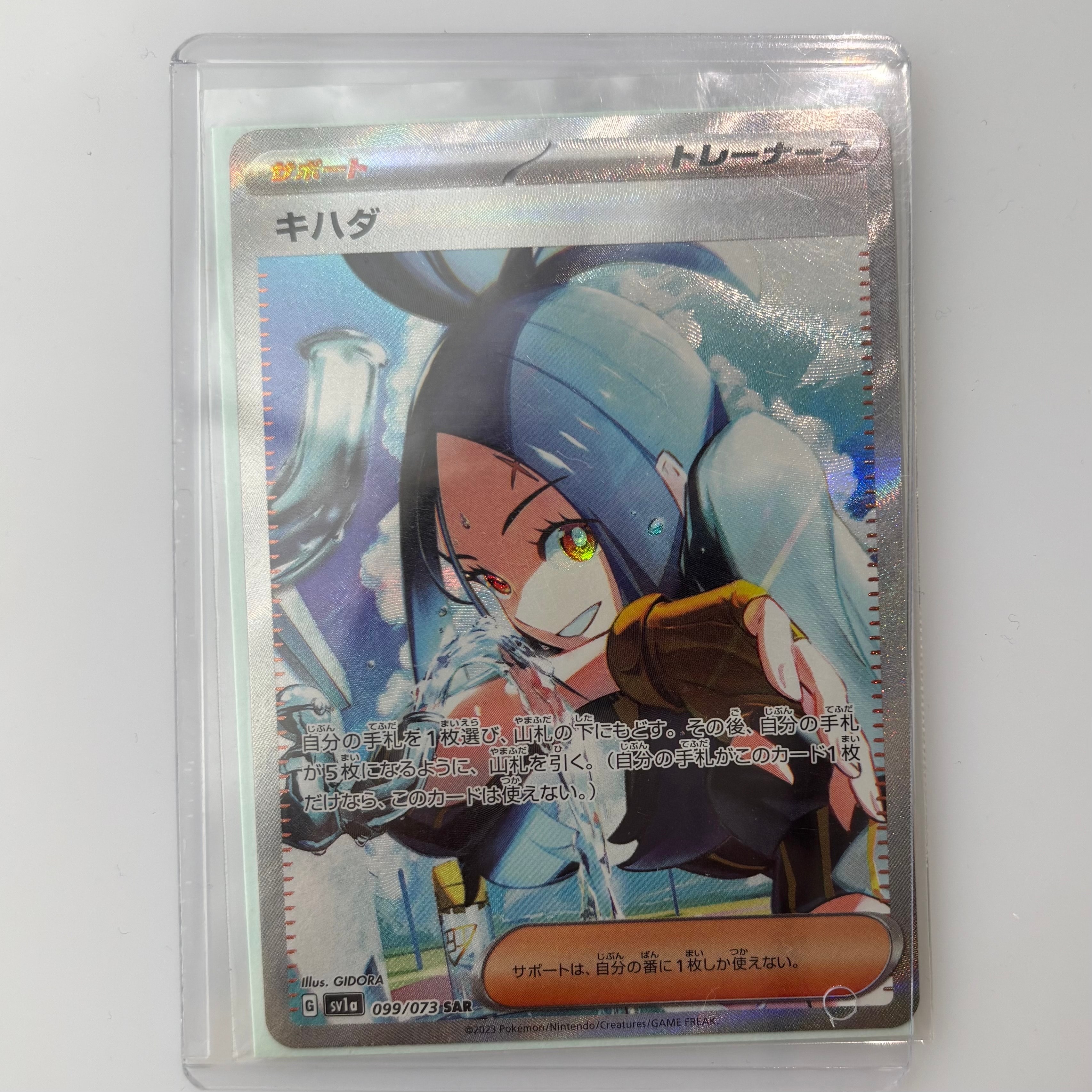 キハダ SAR[SV1a 099/073](スカーレット&バイオレット 拡張パック「トリプレットビート」)