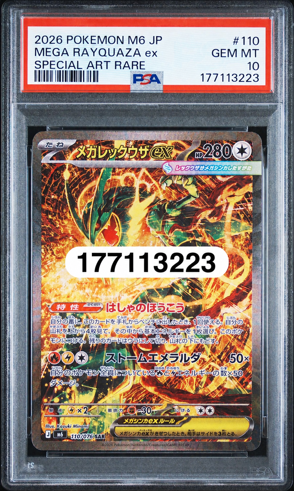 メガレックウザex SAR [M6 110/076](拡張パック「ストームエメラルダ