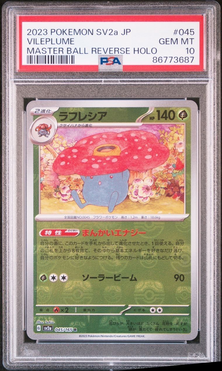 ラフレシア R: マスターボールミラー[SV2a 045/165](強化拡張パック「ポケモンカード151」)