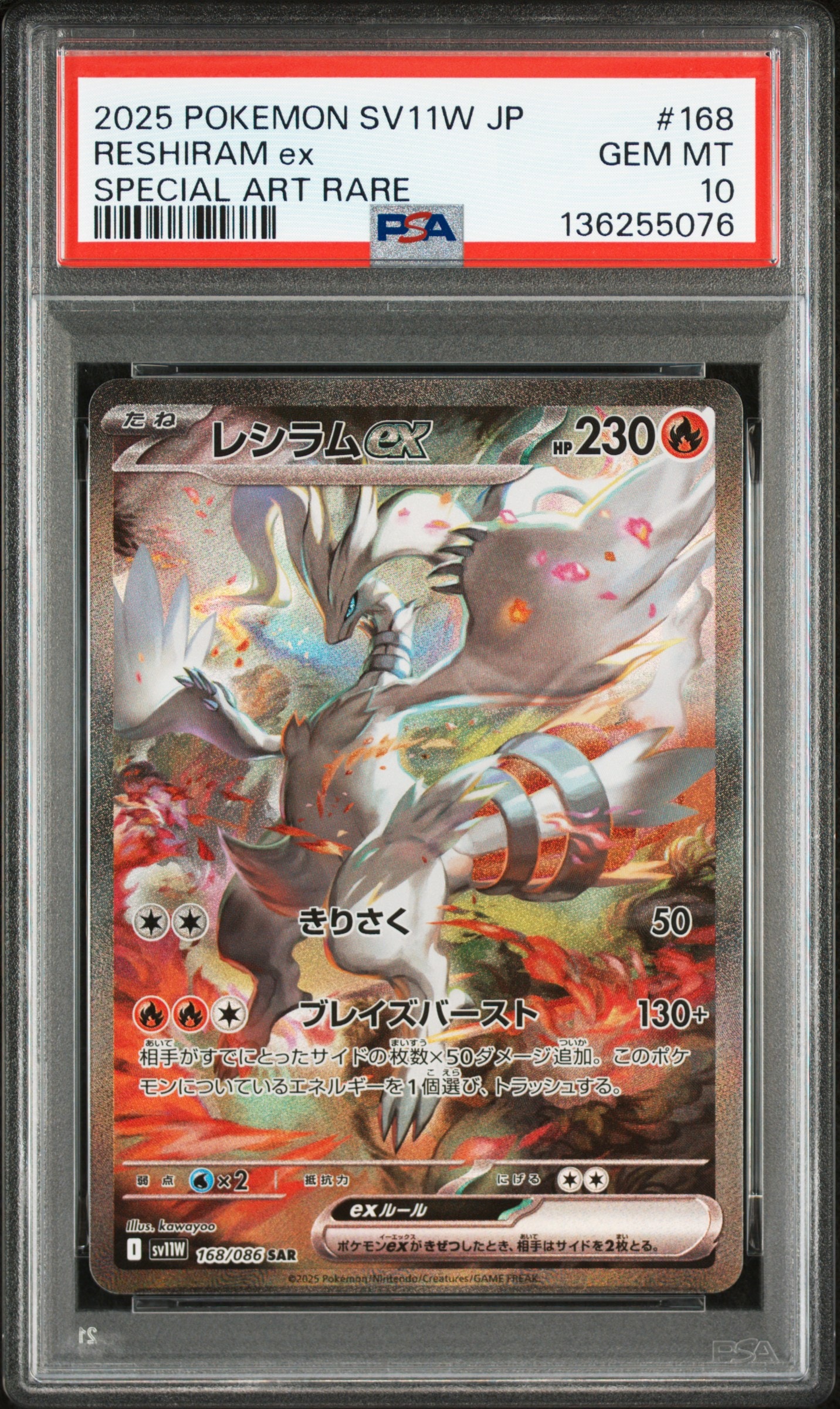 レシラムex SAR [SV11W 168/086](拡張パック「ホワイトフレア」)