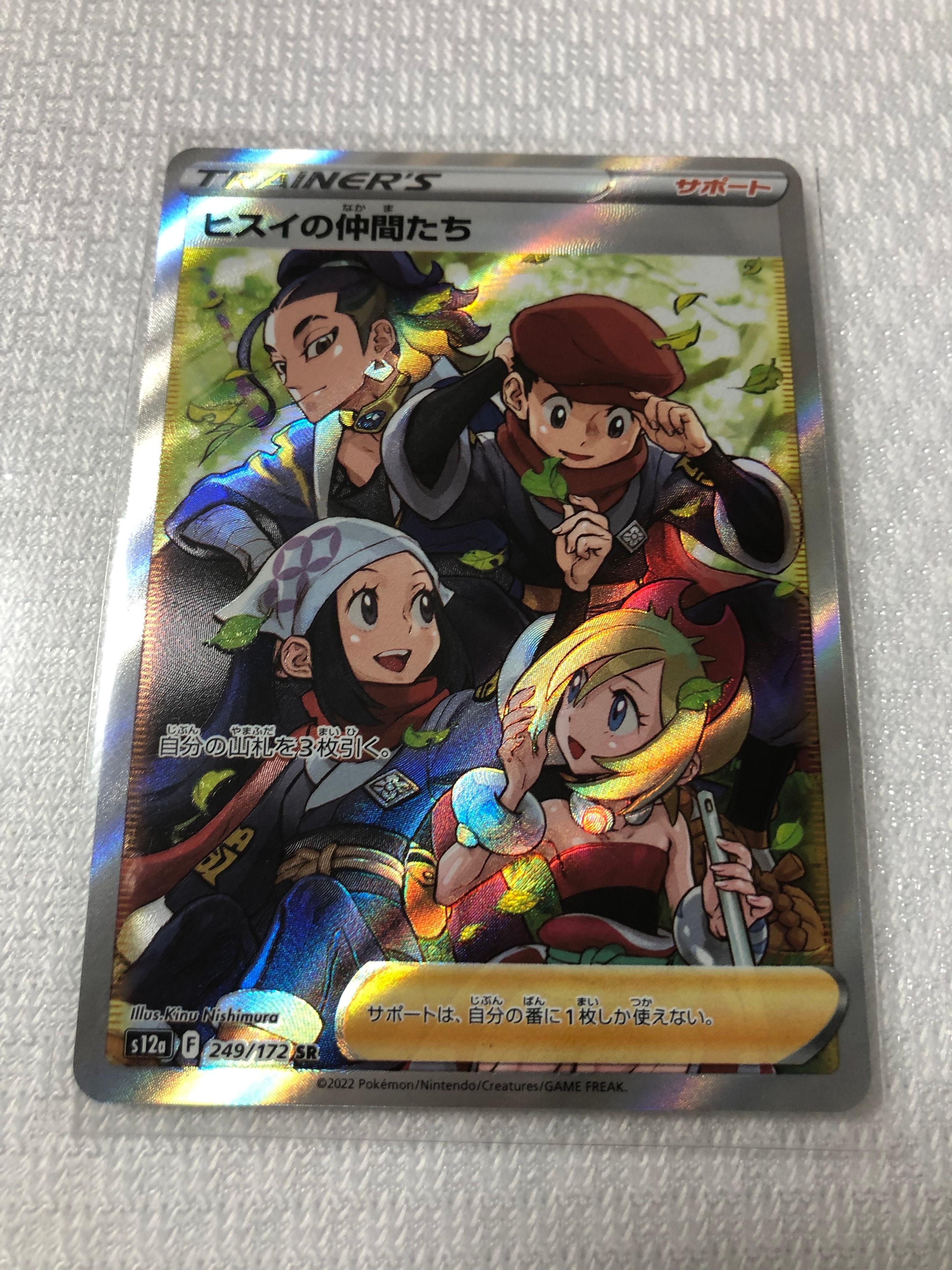 ヒスイの仲間たち SR[s12a 249/172](ハイクラスパック「VSTARユニバース」)