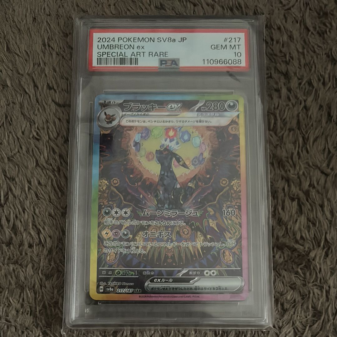 ブラッキーex SAR [SV8a 217/187](ハイクラスパック「テラスタルフェスex」)