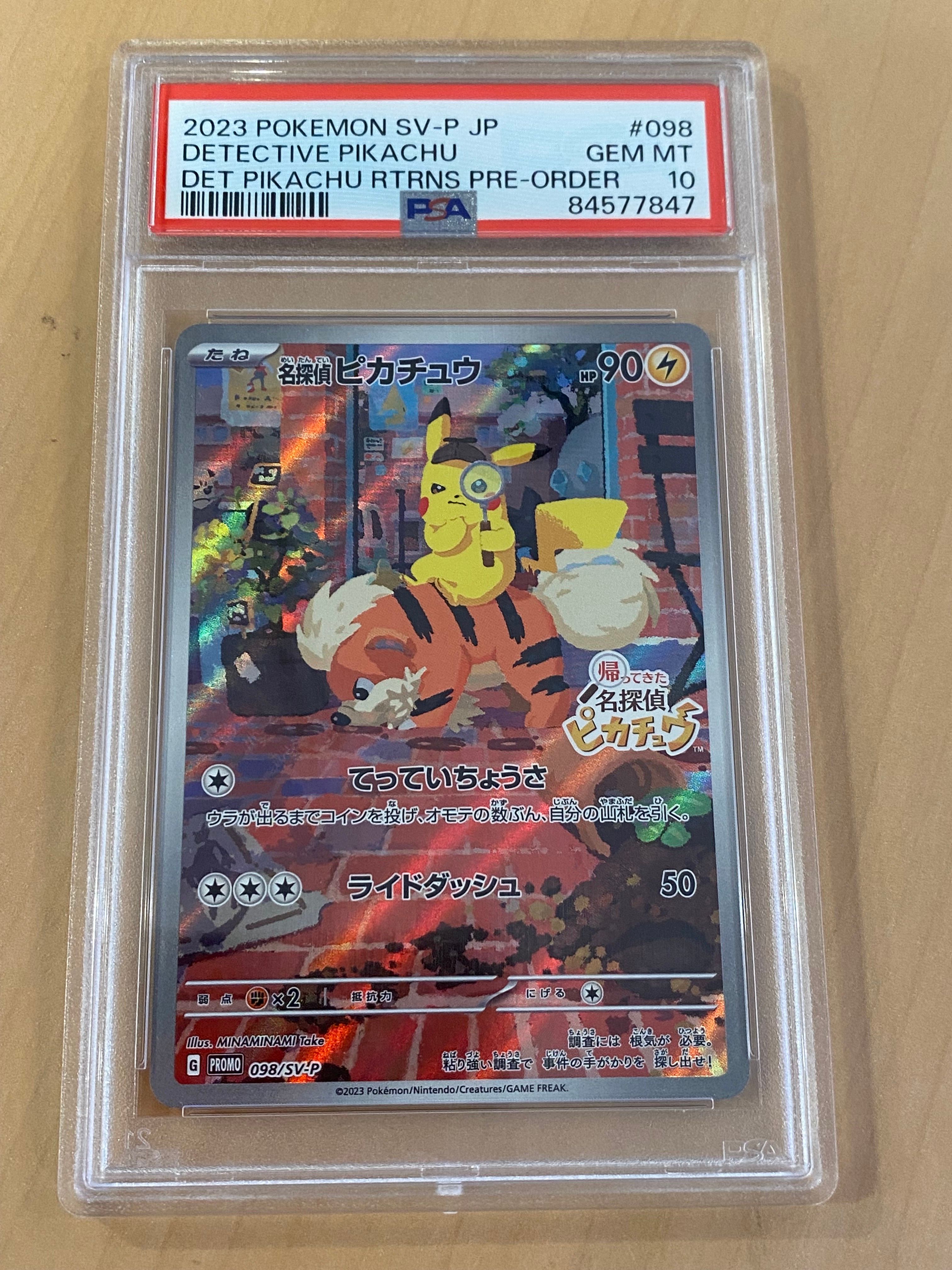 名探偵ピカチュウ: プロモ [SV-P 098](プロモーションカード「SV-P」)