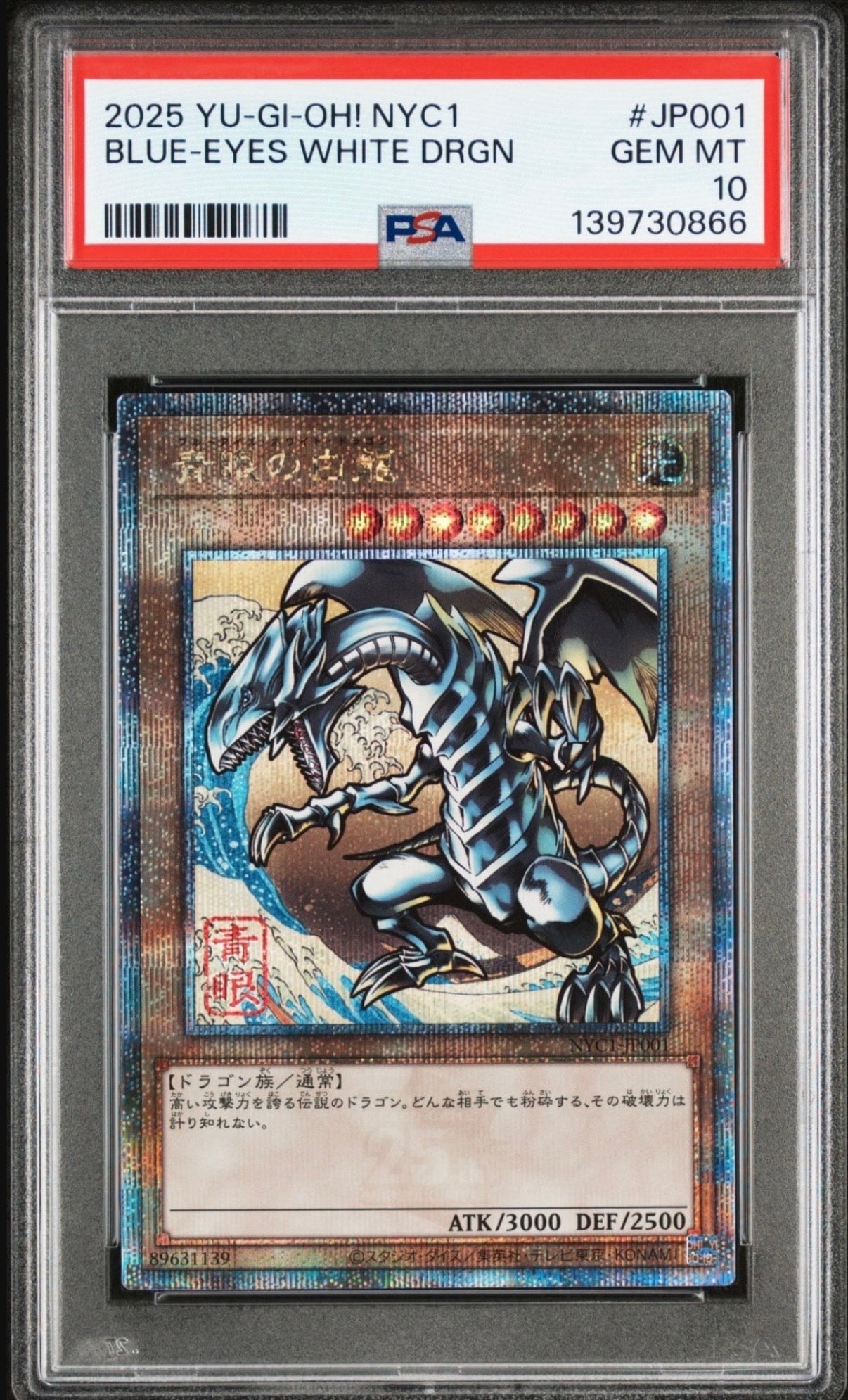 青眼の白龍 25th SE [NYC1-JP001](遊戯王カードゲーム25周年 浮世絵風