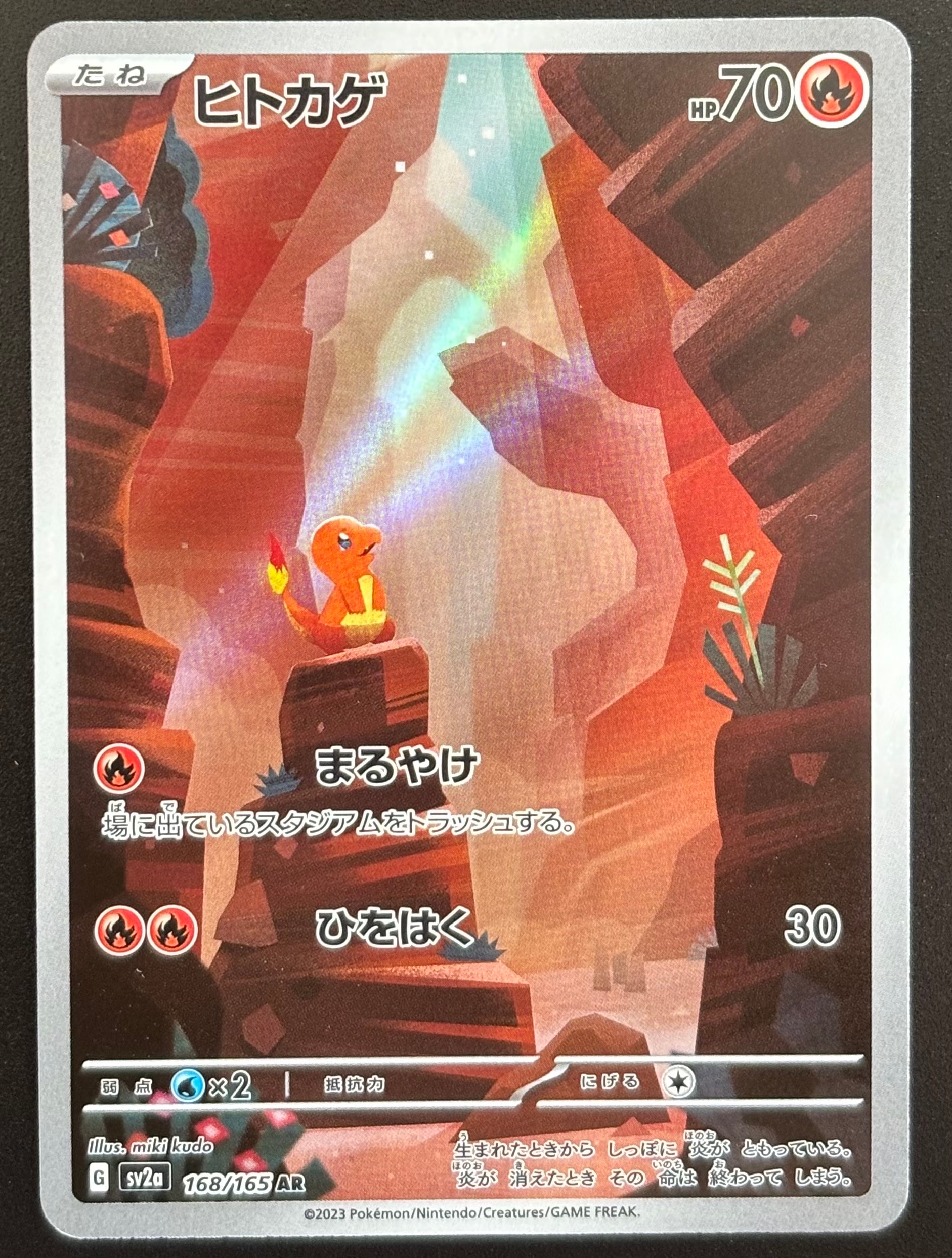 ヒトカゲ AR[SV2a 168/165](強化拡張パック「ポケモンカード151」)