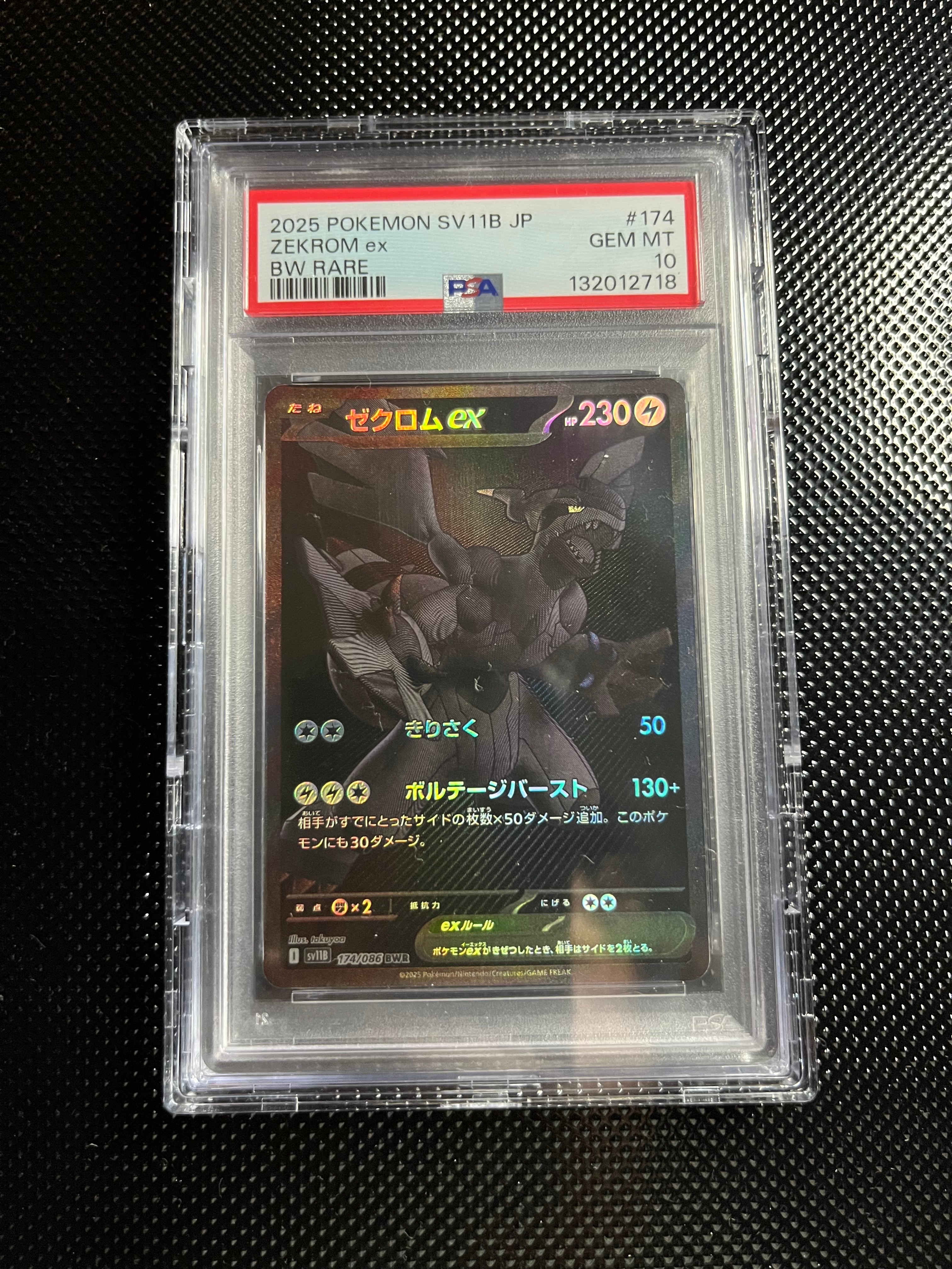 ゼクロムex BWR [SV11B 174/086](拡張パック「ブラックボルト」)