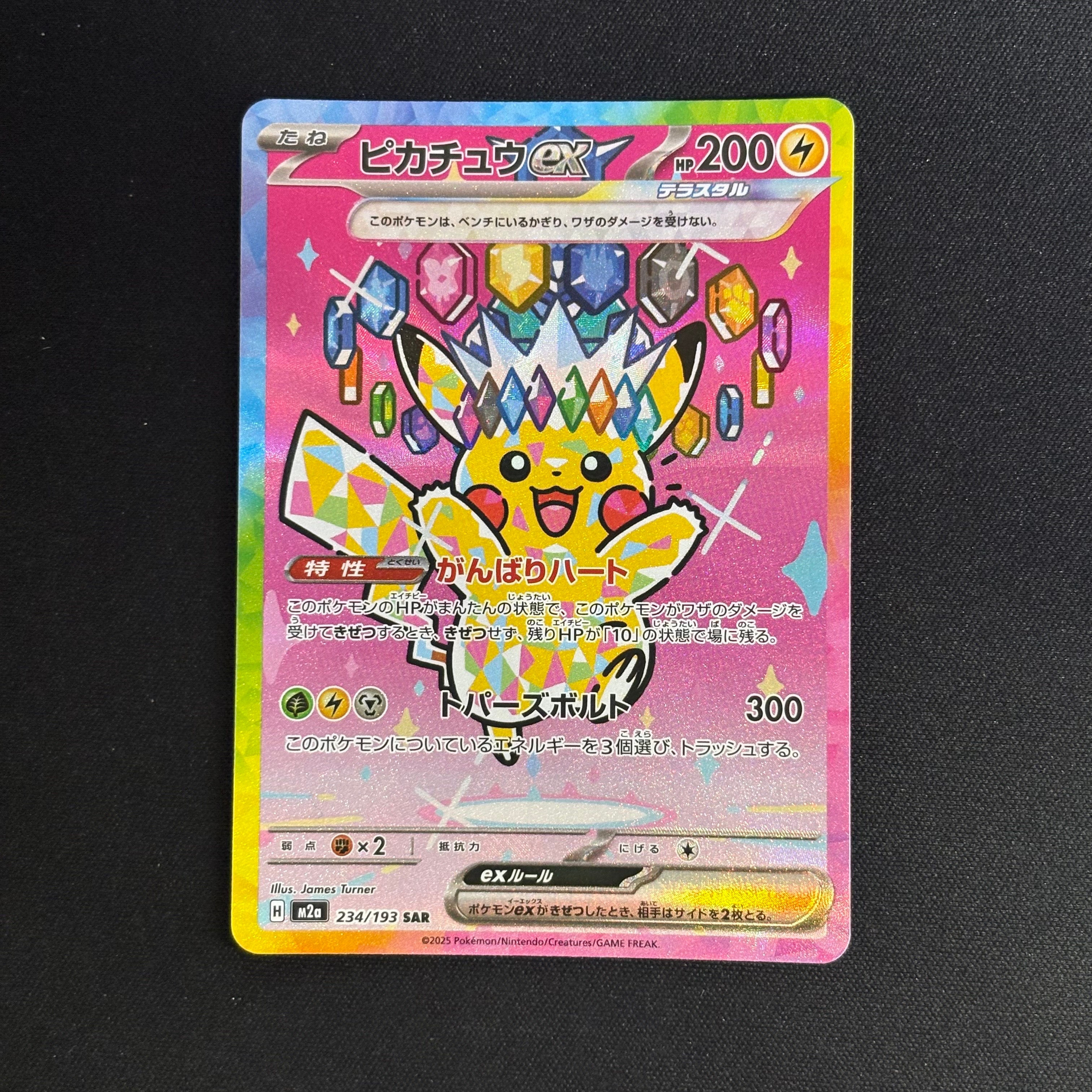 ピカチュウex SAR [M2a 234/193](ハイクラスパック「MEGAドリームex」)