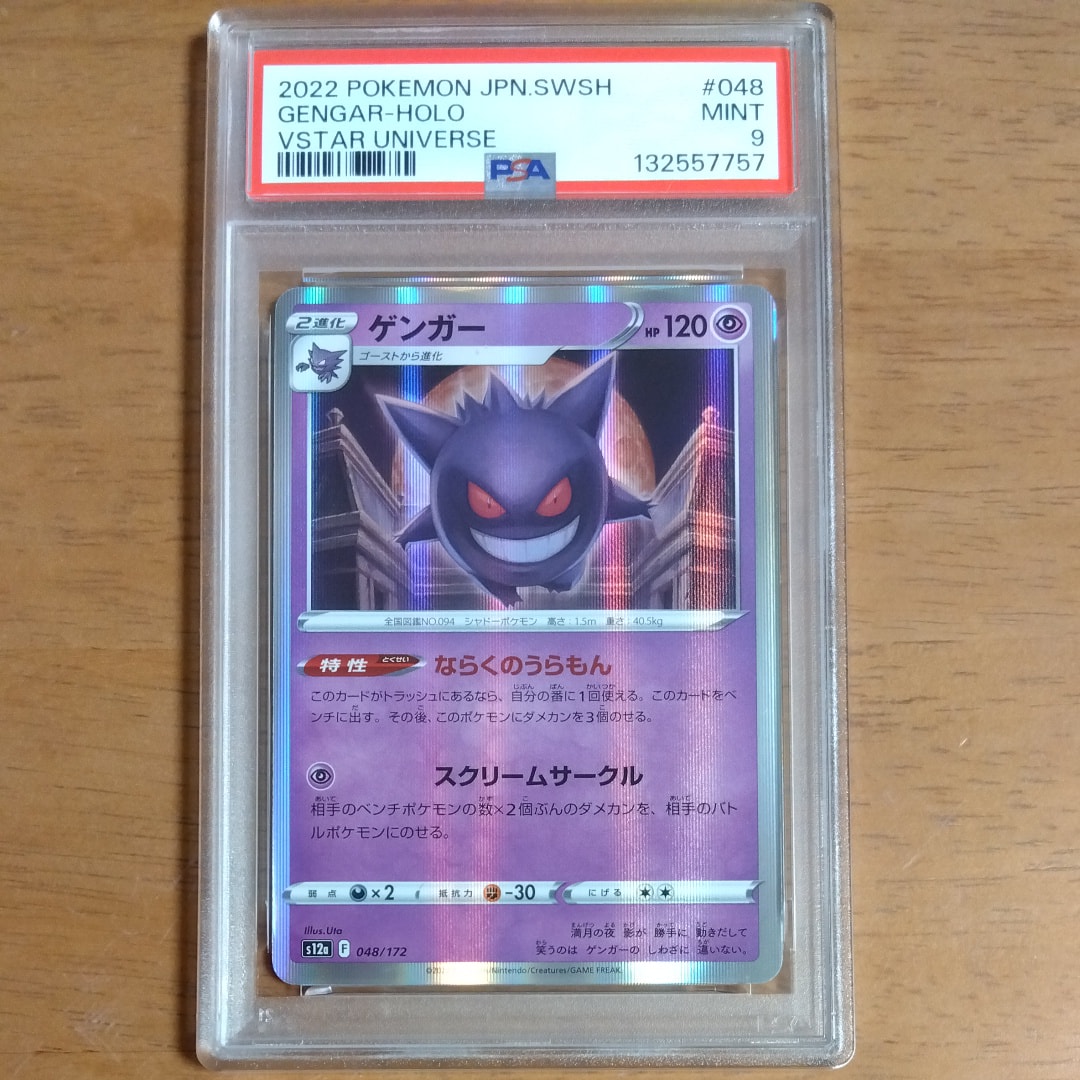 PSA10ゲンガー [S12a 048⁄172](ハイクラスパック「VSTARユニバース