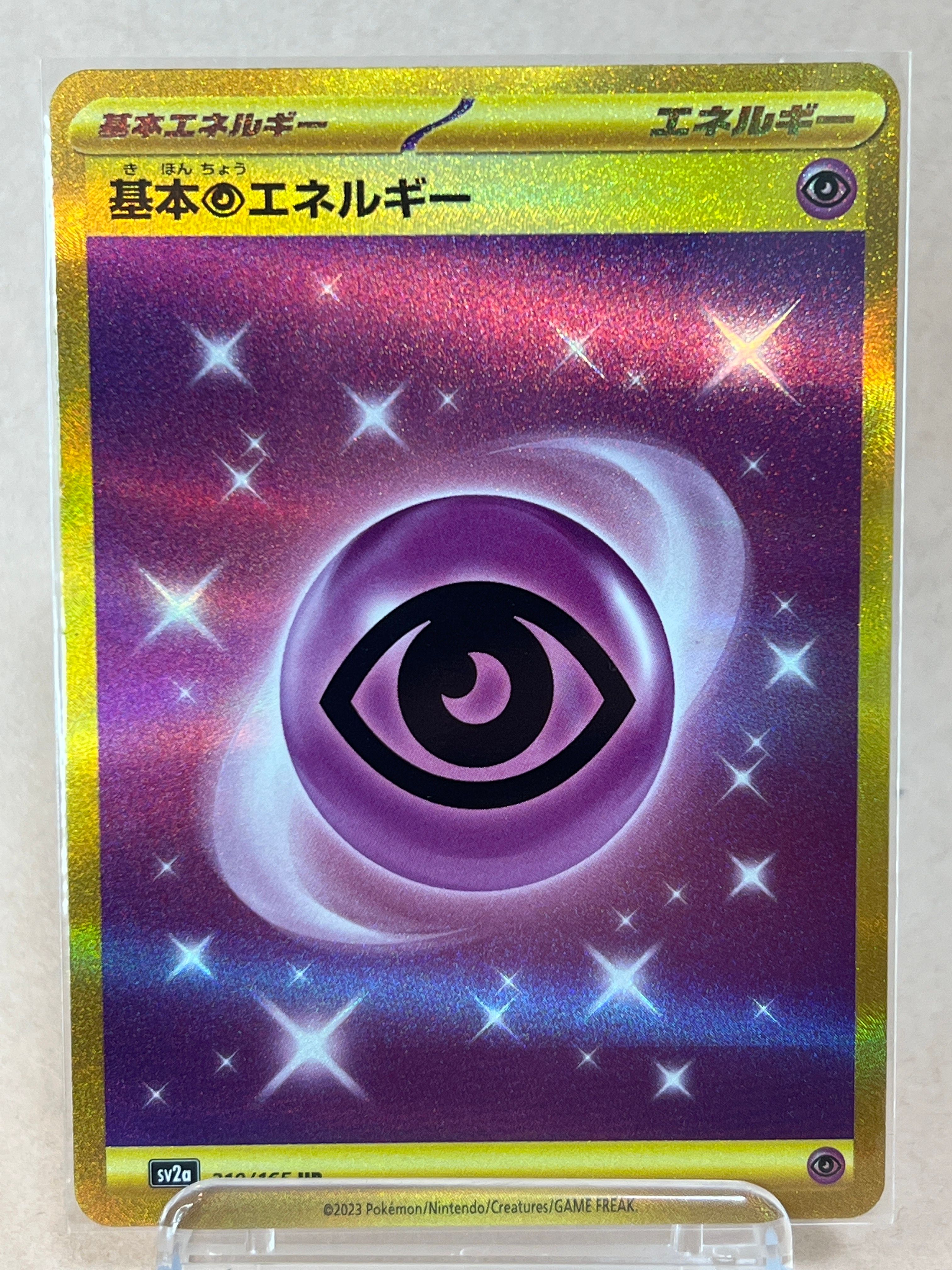 基本超エネルギー UR[SV2a 210/165](強化拡張パック「ポケモンカード151」)