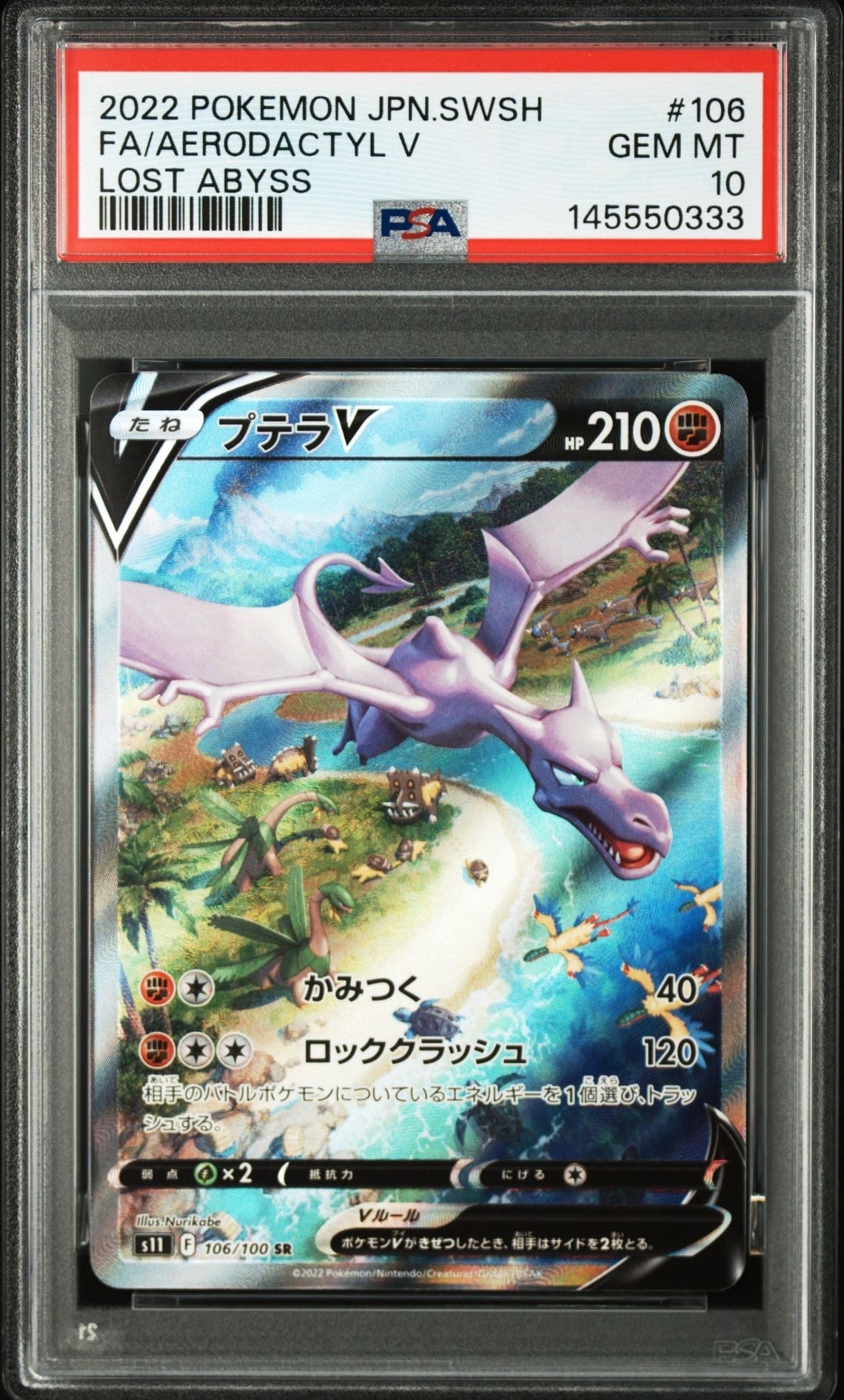 PSA10】プテラV SR: SA[S11 106/100](拡張パック「ロストアビス」) 1枚