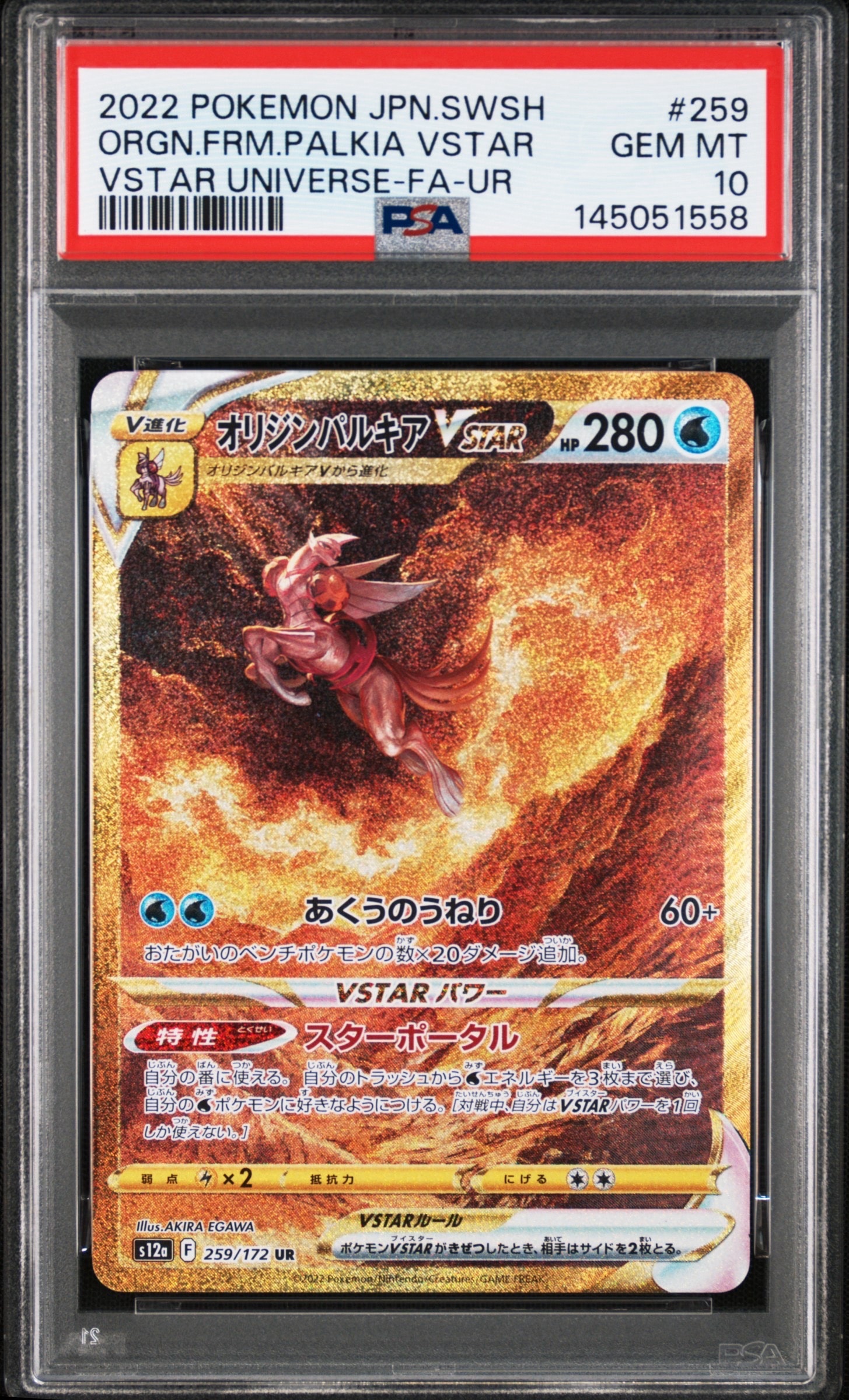 PSA10】オリジンパルキアVSTAR UR[s12a 259/172](ハイクラスパック