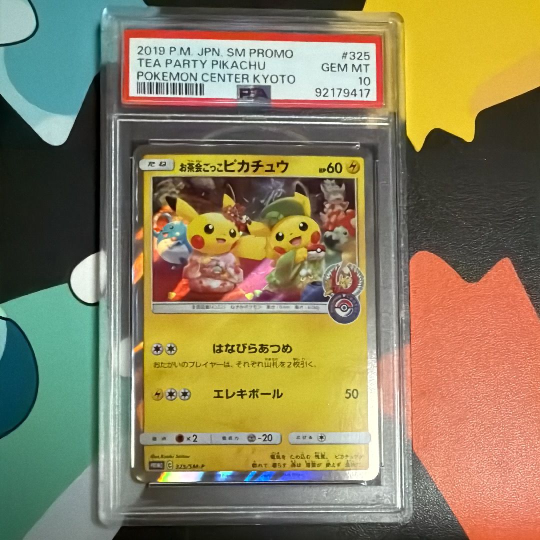 お茶会ごっこピカチュウ: プロモ[SM-P 325](プロモーションカード「SM-P」)