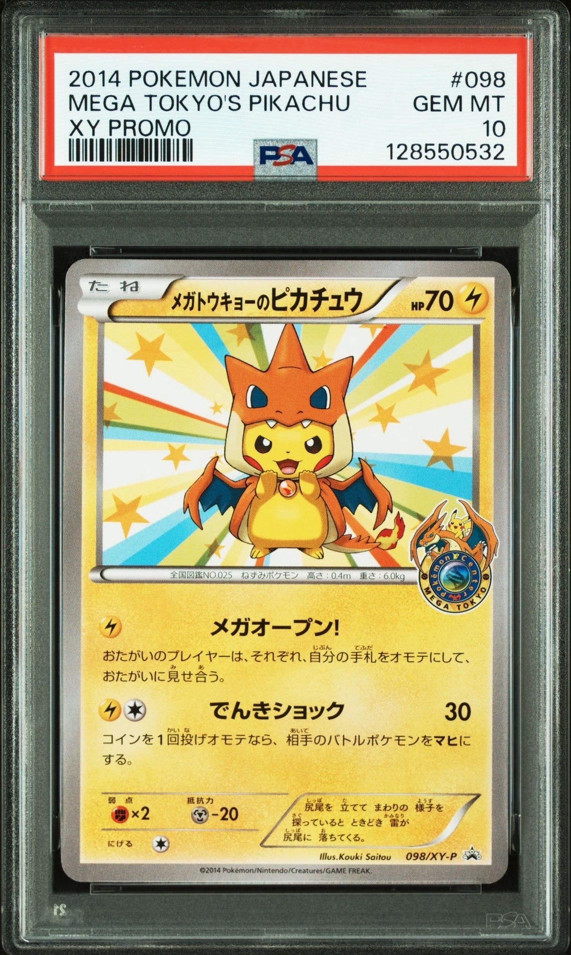 メガトウキョーのピカチュウ: プロモ[XY-P 098/XY-P](プロモーションカード「XY-P」)