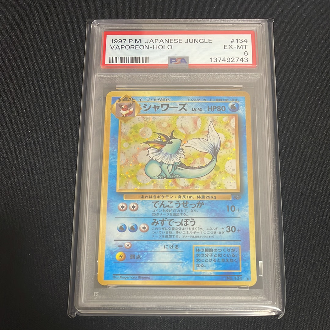 シャワーズ R: 旧裏 [PMCG2 No.134](拡張パック「ポケモンジャングル」)