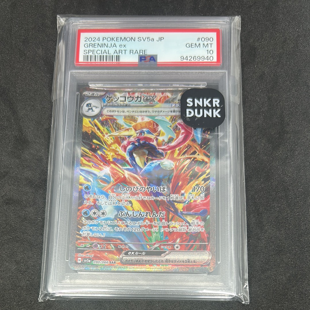 ゲッコウガex SAR [SV5a 090/066](強化拡張パック「クリムゾンヘイズ」)