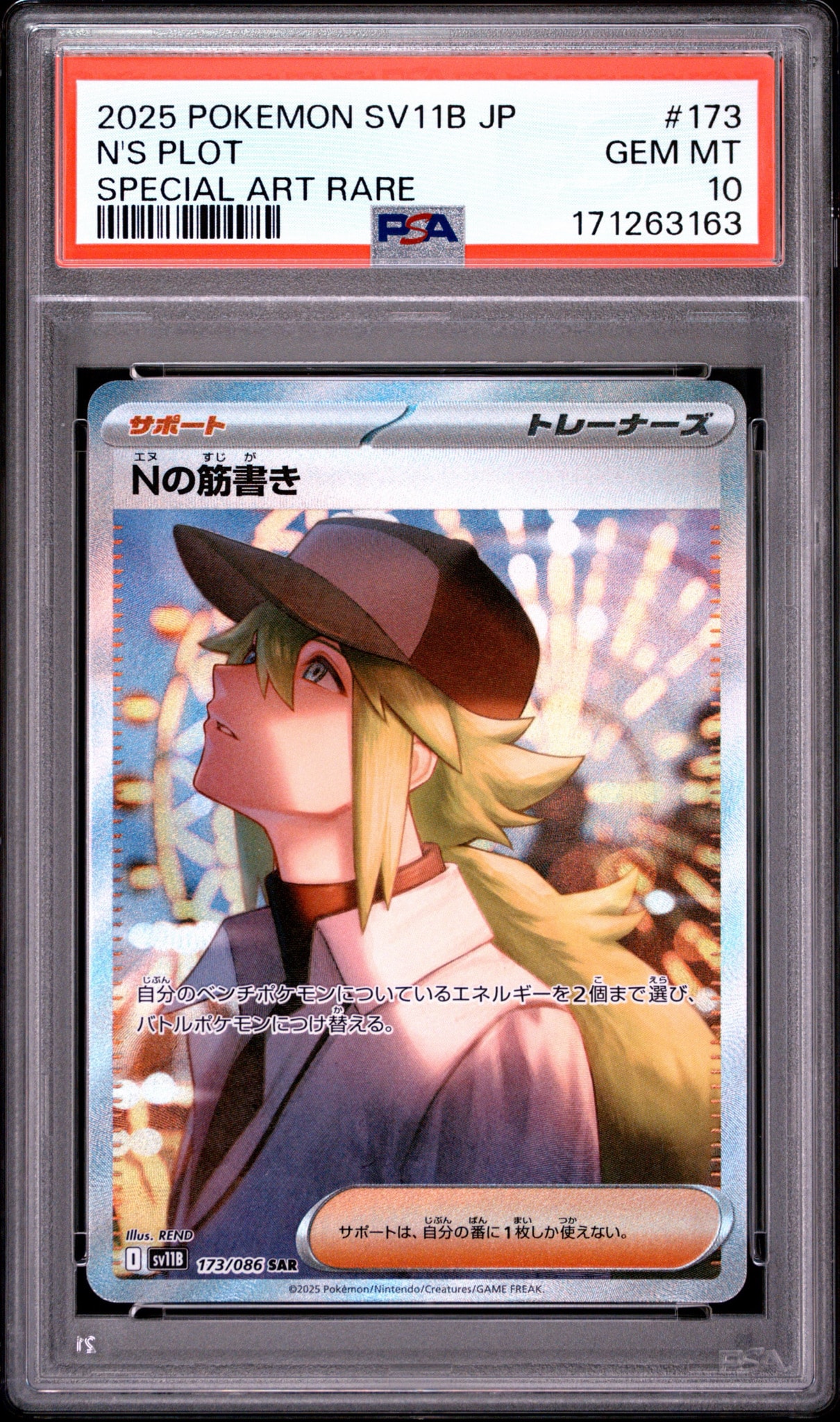 【PSA10】Nの筋書き SAR ブラックボルト 173 Nの筋書き SAR [SV11B 173/086](拡張パック「ブラックボルト」)通販