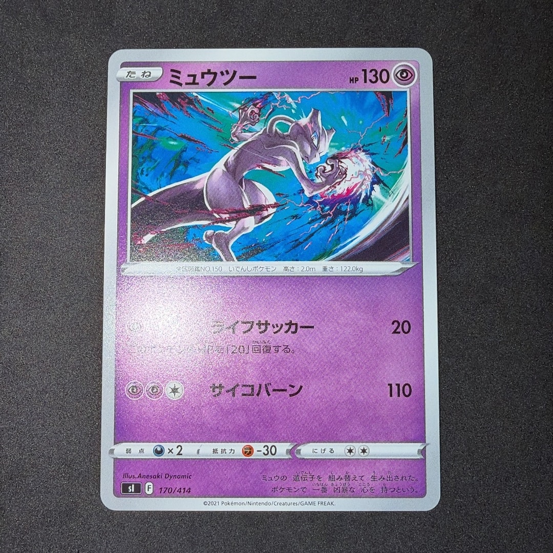 ミュウツー [SI 170/414](ソード&シールド「スタートデッキ100」)