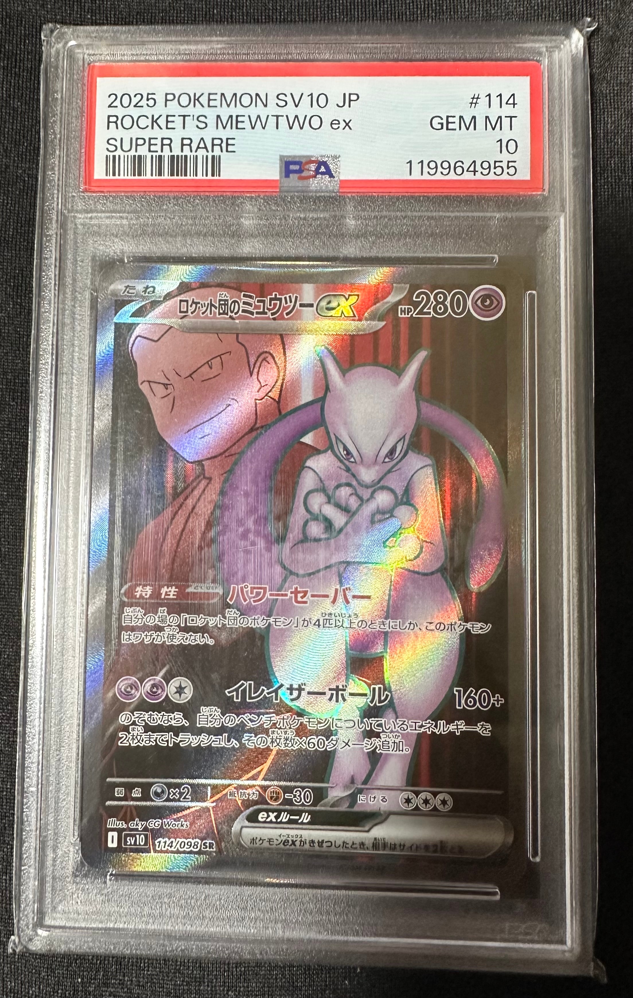 ロケット団のミュウツーex SR [SV10 114/098](拡張パック「ロケット団の栄光」)