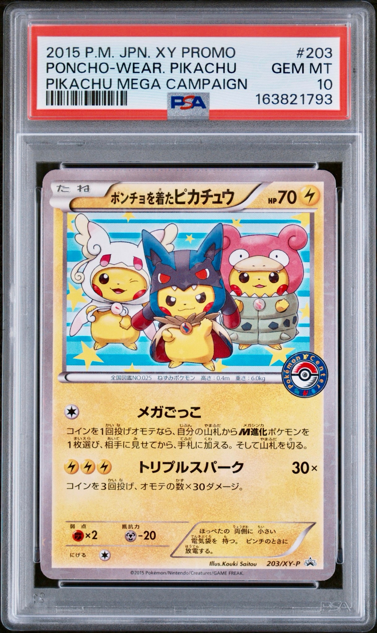 ポンチョを着たピカチュウ 203/xy-p ポケモンカード PSA10】ポンチョを着たピカチュウ: プロモ (ポンチョピカチュウ) [XY-P