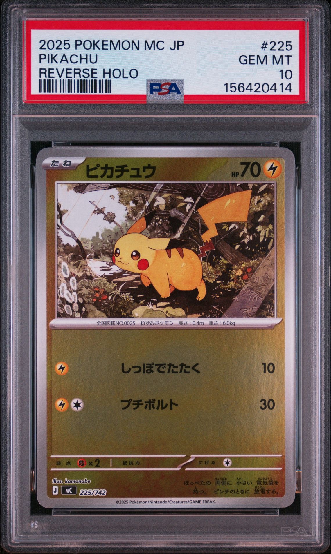 ピカチュウ :ミラー [MC 225/742](スタートデッキ100「バトルコレクション」)