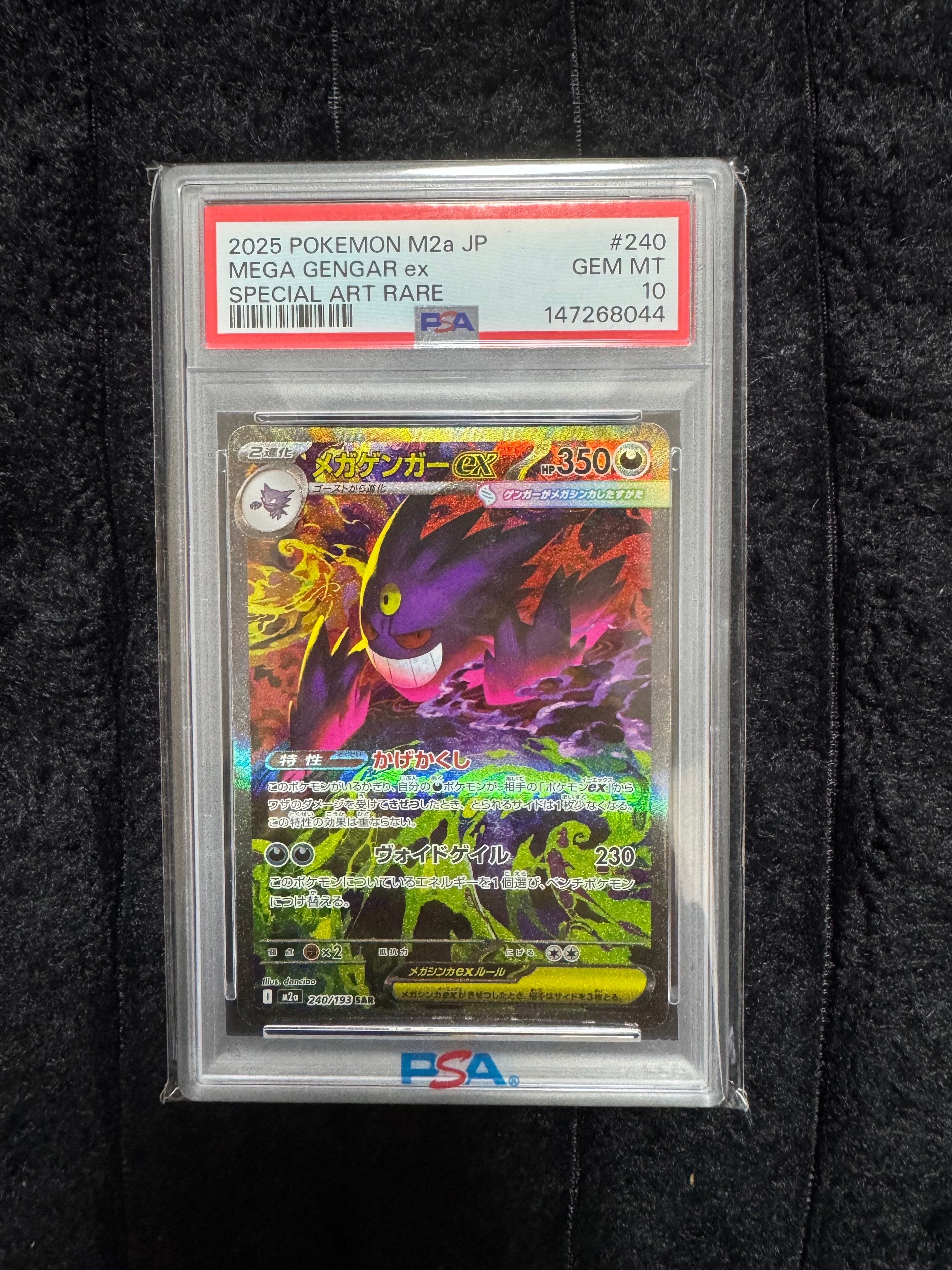 メガゲンガーex SAR [M2a 240/193](ハイクラスパック「MEGAドリームex」)