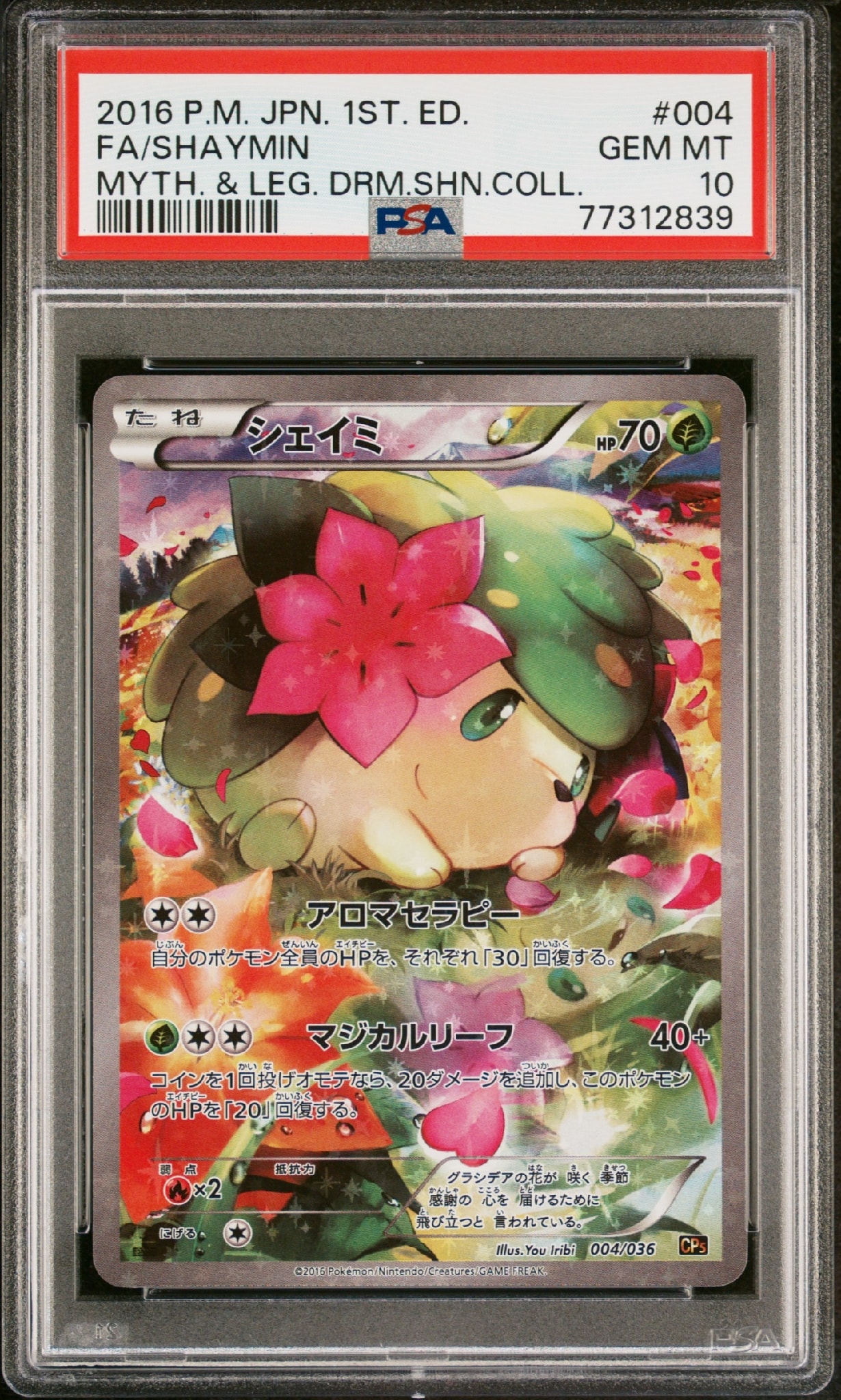 シェイミ :1ED [CP5 004/036](コンセプトパック 「幻・伝説ドリーム