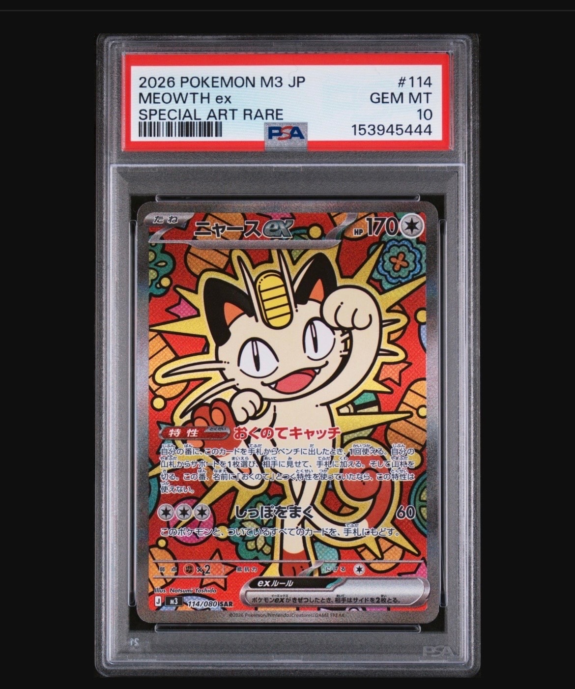 ニャースex SAR [M3 114/080](拡張パック「ムニキスゼロ」)