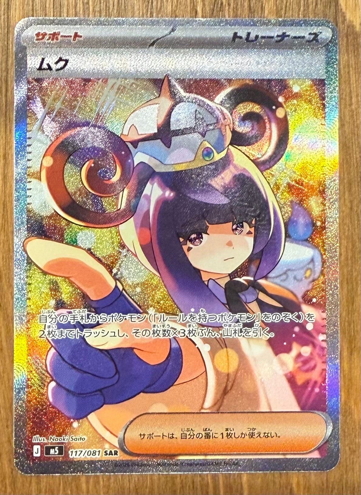 状態A】メガゼラオラex SAR [M5 112/081](拡張パック「アビスアイ」) 1