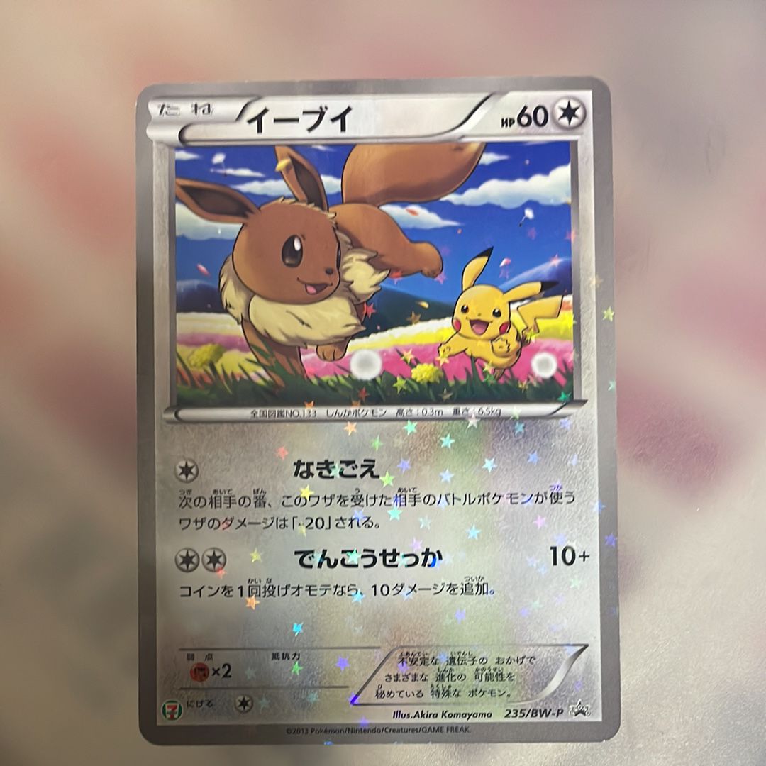 イーブイ P (開封済) [BW-P 235](プロモーションカード「セブンイレブン ポケモンスタンプラリー2013」)
