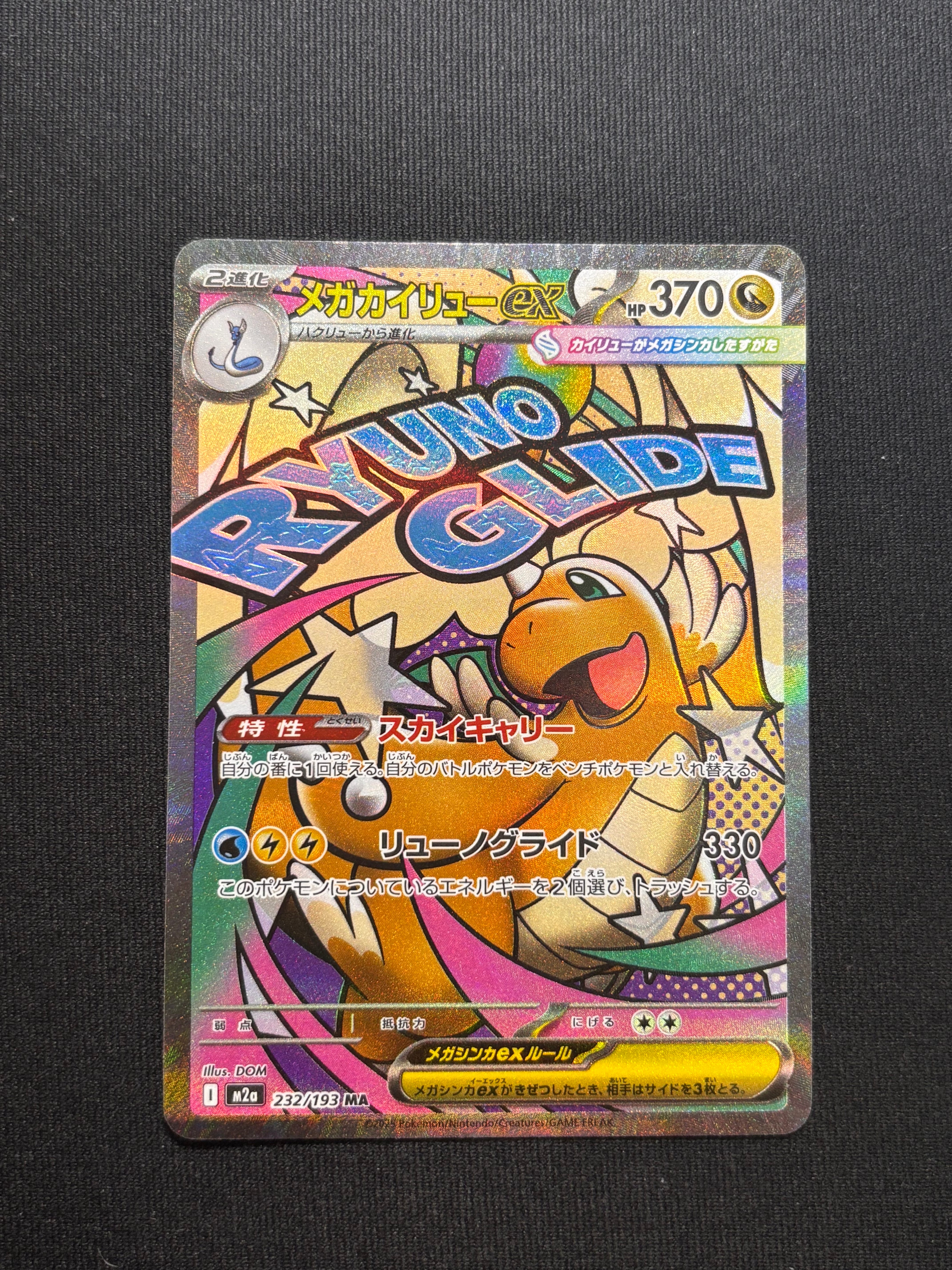 メガカイリューex MA [M2a 232/193](ハイクラスパック「MEGAドリームex