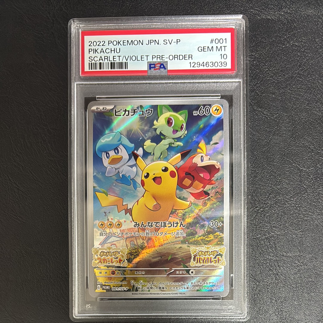 ピカチュウ: プロモ [001/SV-P](プロモーションカード「SV-P」)の新品