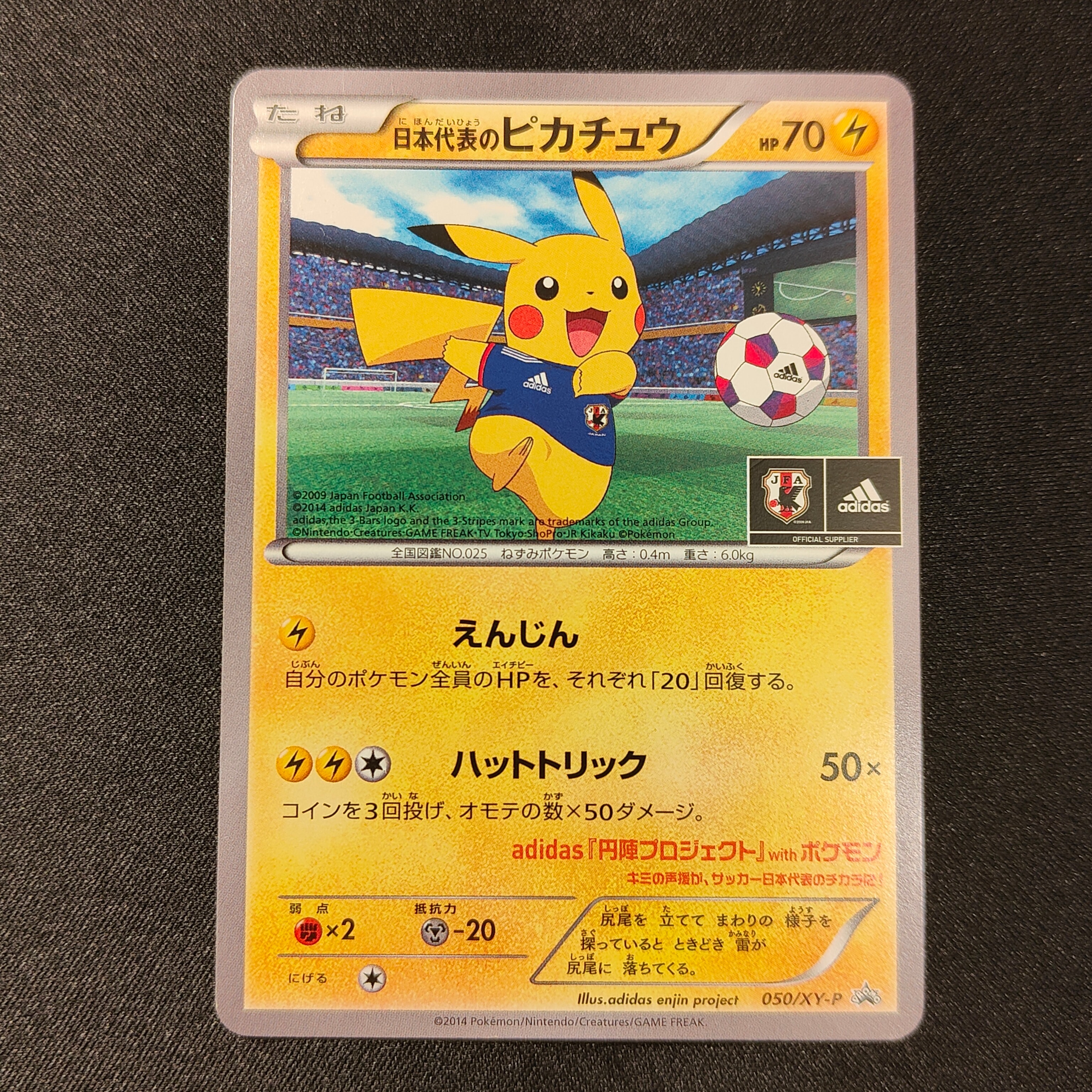 日本代表のピカチュウ: プロモ[XY-P 050/XY-P](プロモーションカード「XY-P」)