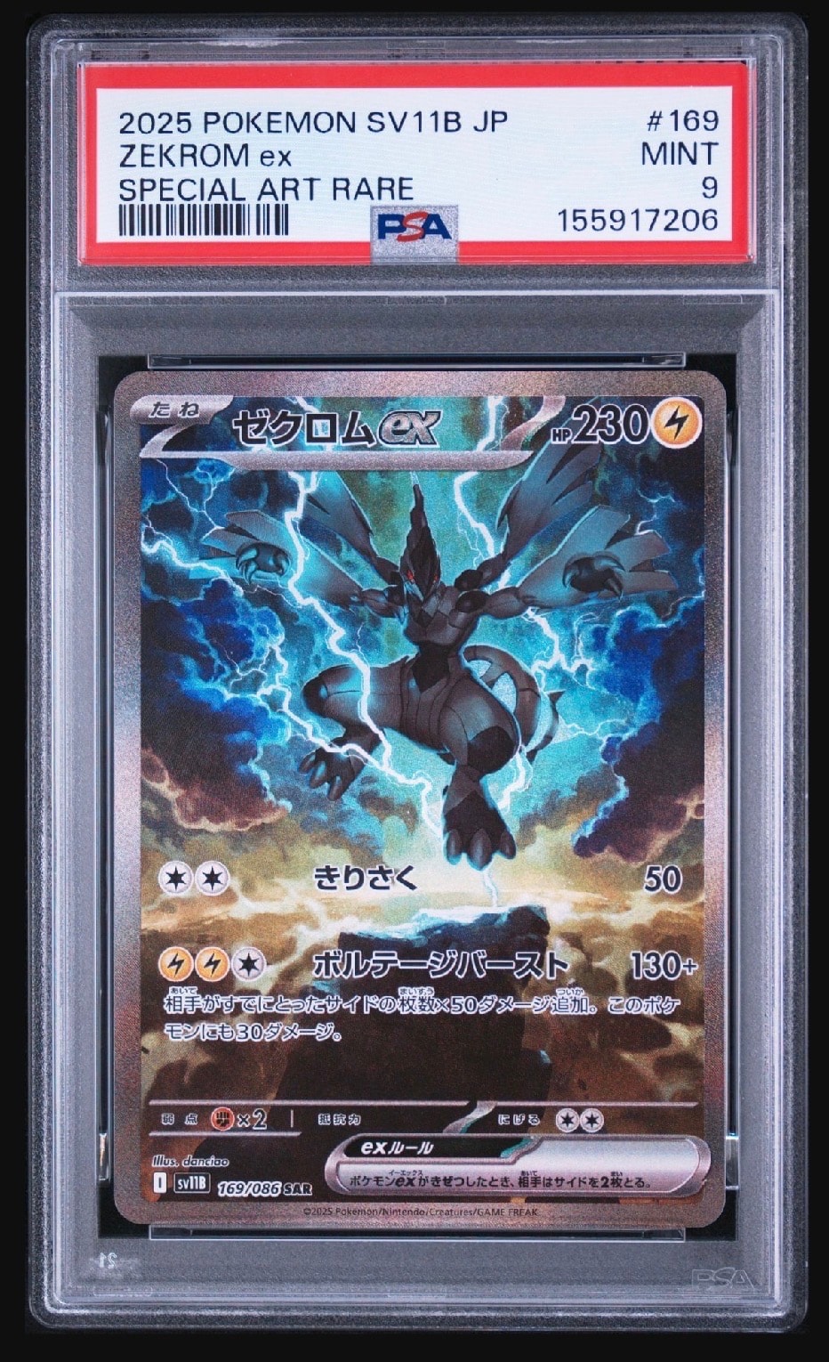ゼクロムex SAR [SV11B 169/086](拡張パック「ブラックボルト」)通販