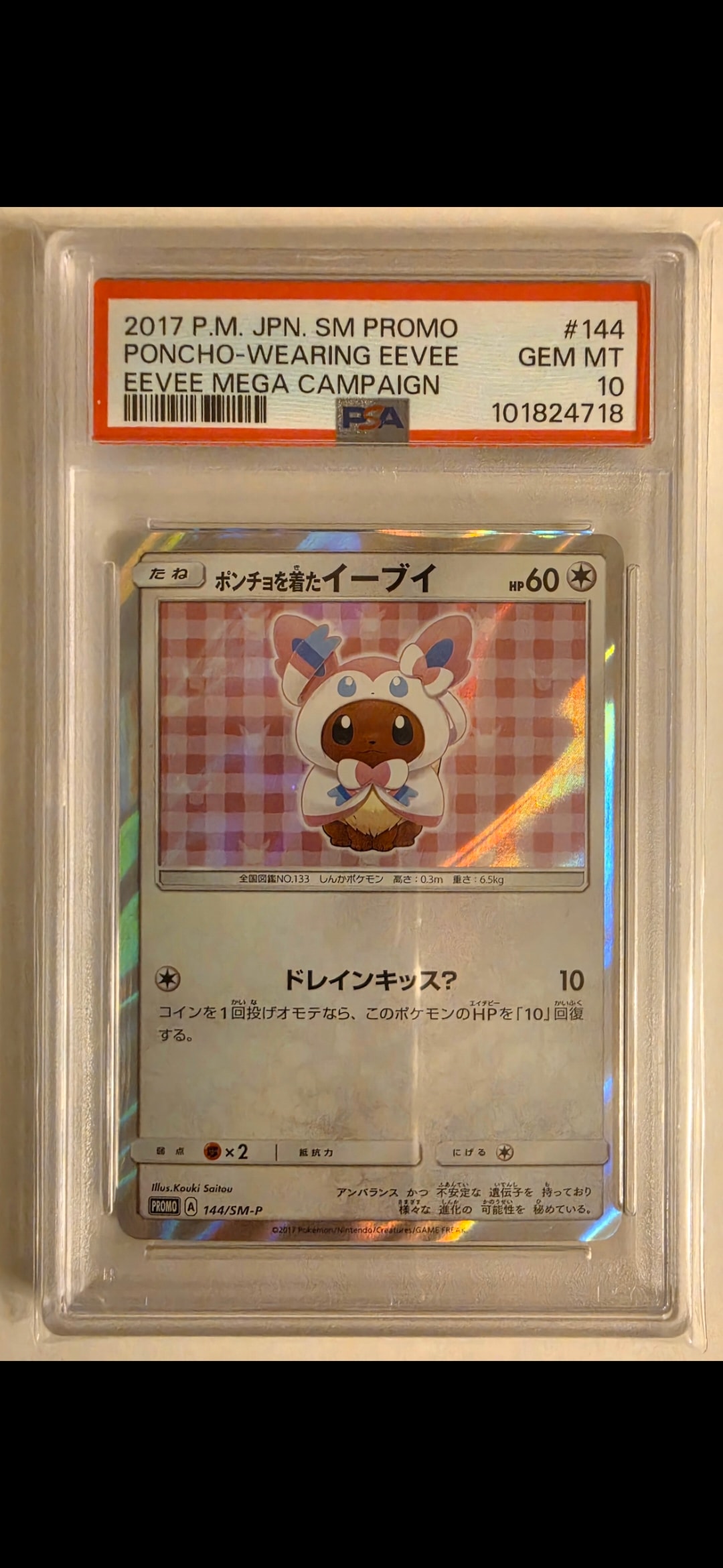 PSA10】メガルカリオex MA :中国語箔押しエラー [M2a 228/193](ハイ