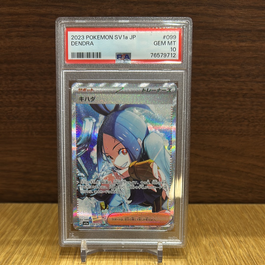 キハダ SAR[SV1a 099/073](スカーレット&バイオレット 拡張パック「トリプレットビート」)