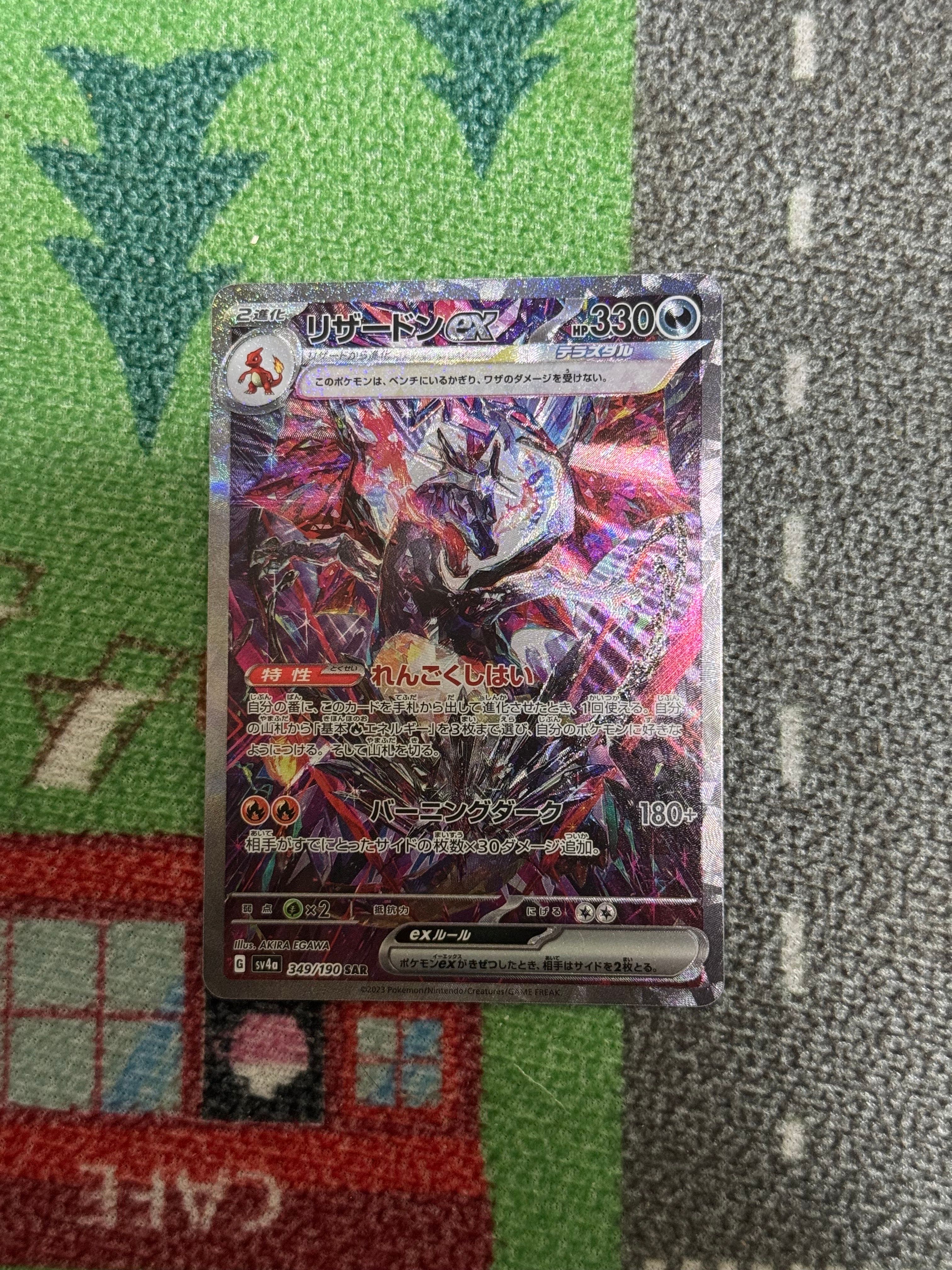 リザードンex SAR [SV4a 349/190](ハイクラスパック「シャイニートレジャーex」)