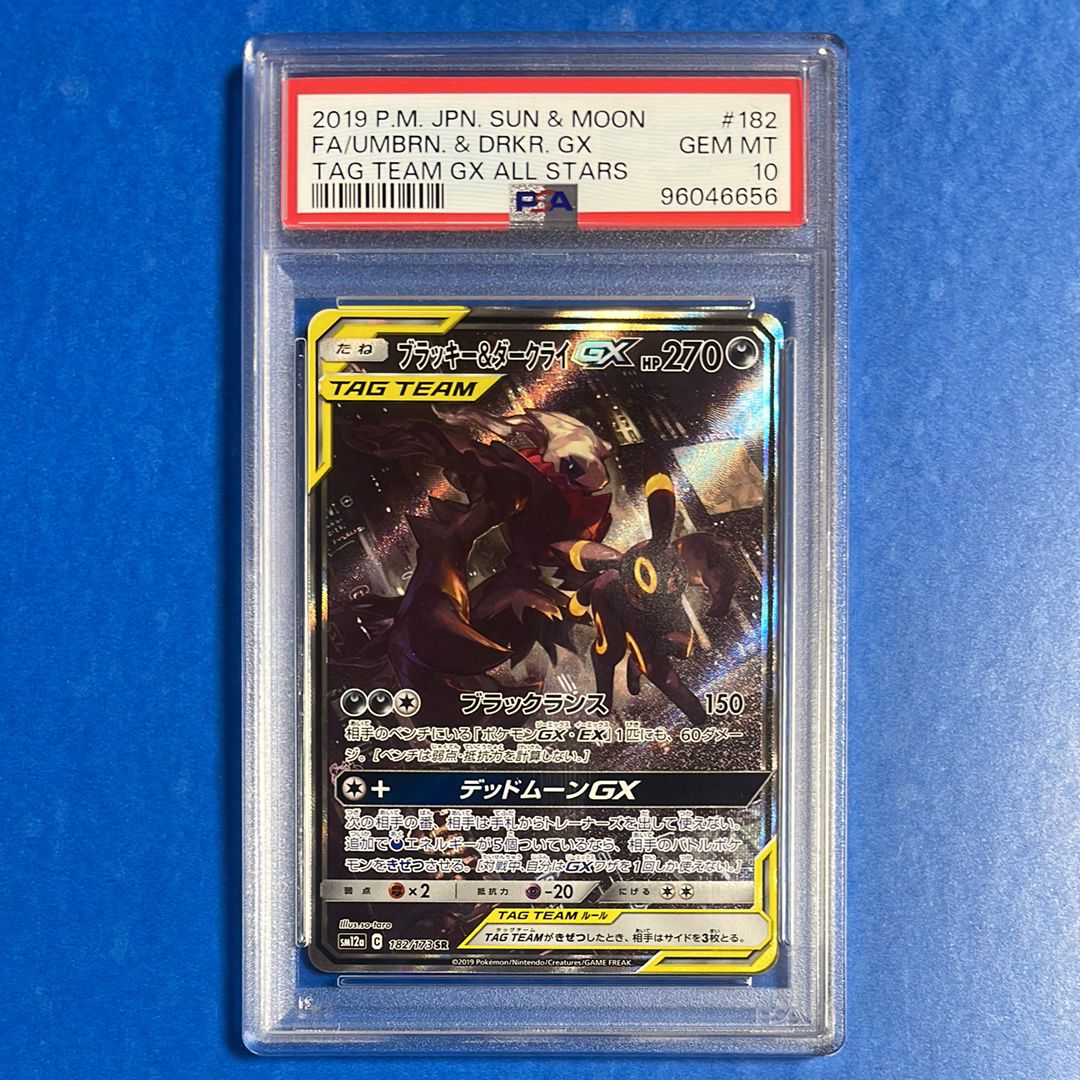 ブラッキー&ダークライGX SR: SA[SM12a 182/173](ハイクラスパック「TAG TEAM GX タッグオールスターズ」)