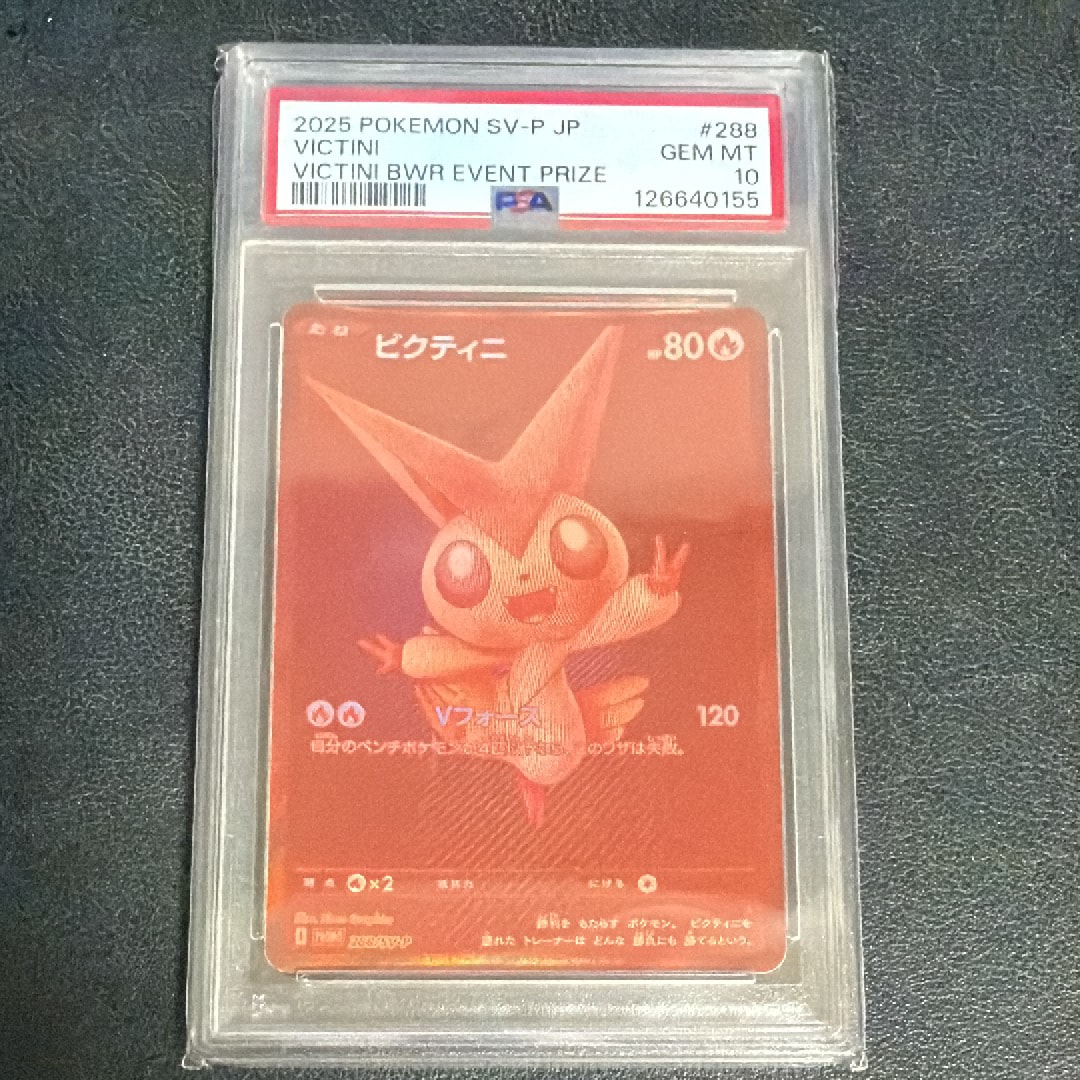 ビクティニ P [SV-P 288](プロモーションカード「ビクティニBWR争奪戦 上位賞 / おうちでブラックボルト・ホワイトフレア デッキ構築戦キャンペーン)