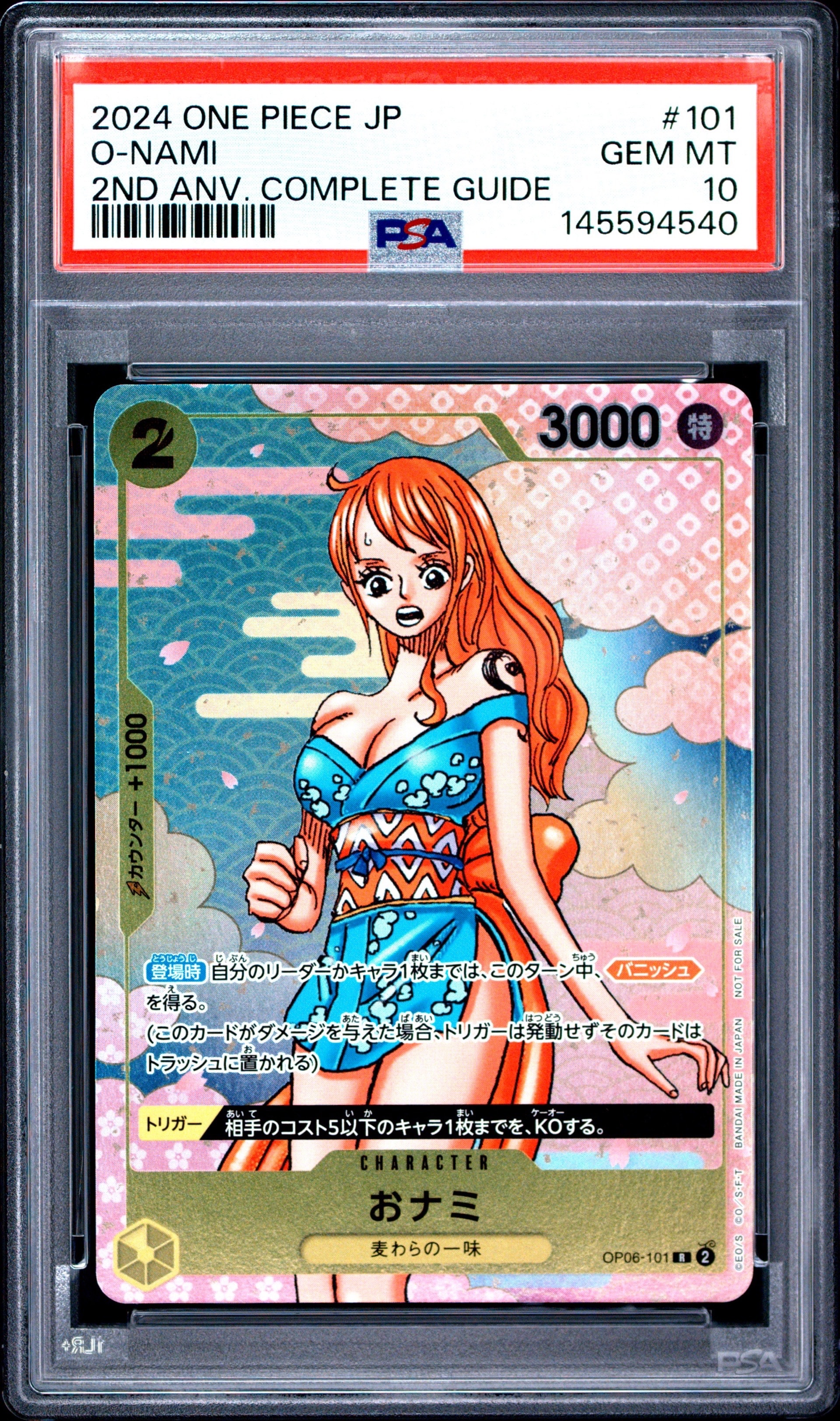 おナミ R [OP06-101](プロモーションカード「ONE PIECE CARD GAME 2nd ANNIVERSARY COMPLETE GUIDE」)