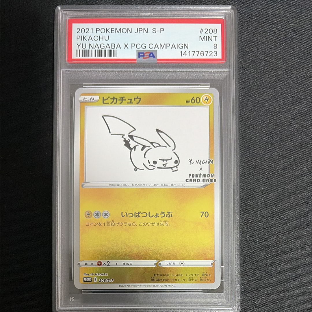 ピカチュウ:プロモ [S-P 208](「YU NAGABA×ポケモンカードゲーム」プロモーションカード「S-P」)