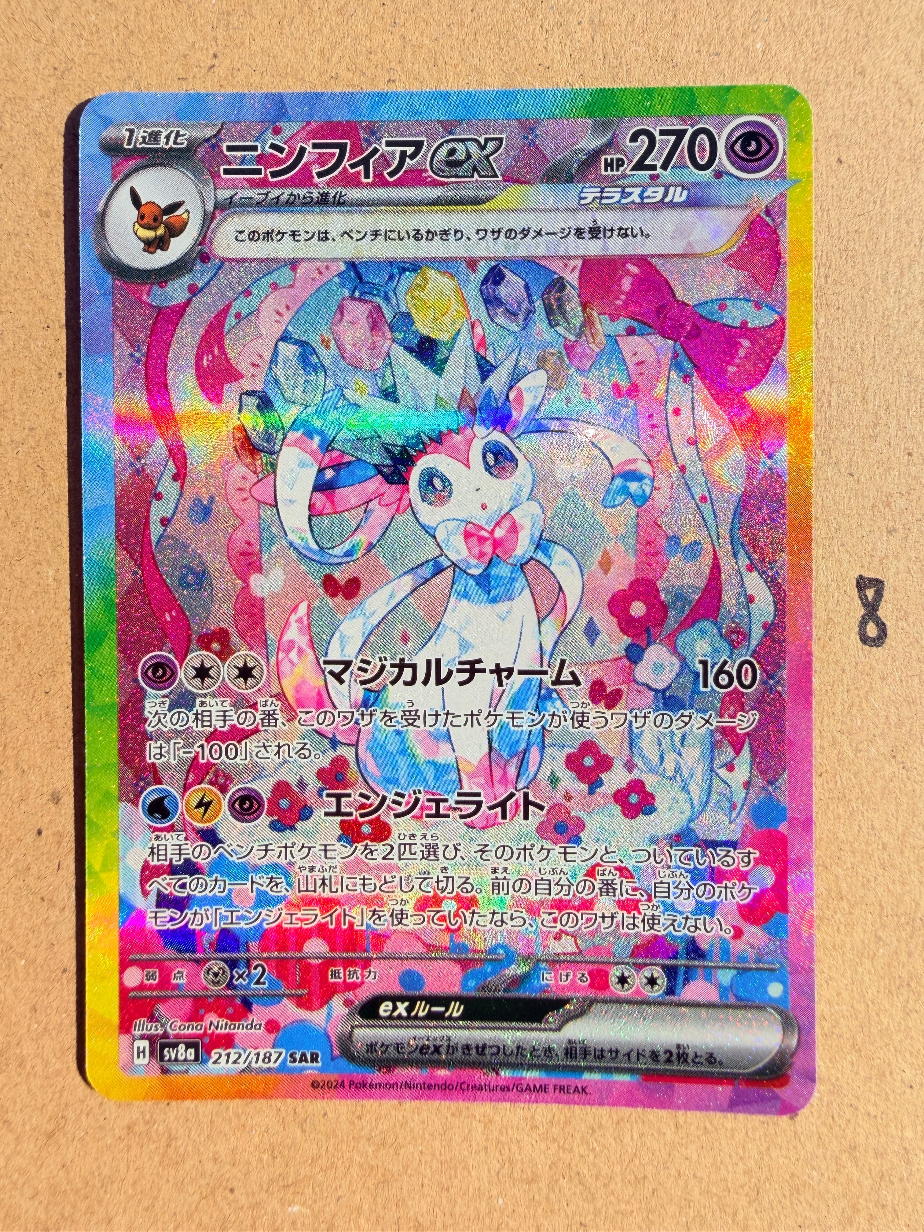 ニンフィアex SAR [SV8a 212/187](ハイクラスパック「テラスタルフェスex」)