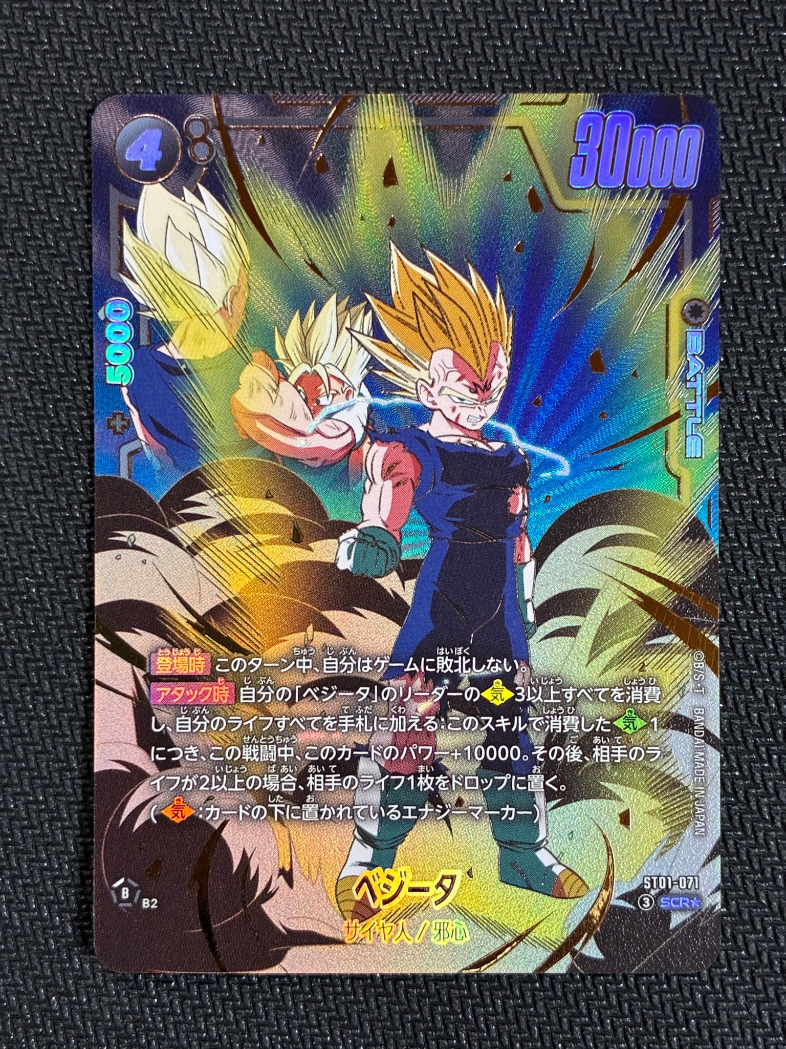 ベジータ SCR☆ [ST01-071](ブースターパック「ストーリーブースター