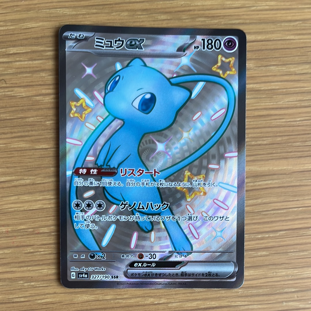 PSA10】ミュウex SSR [SV4a 327/190](ハイクラスパック「シャイニー