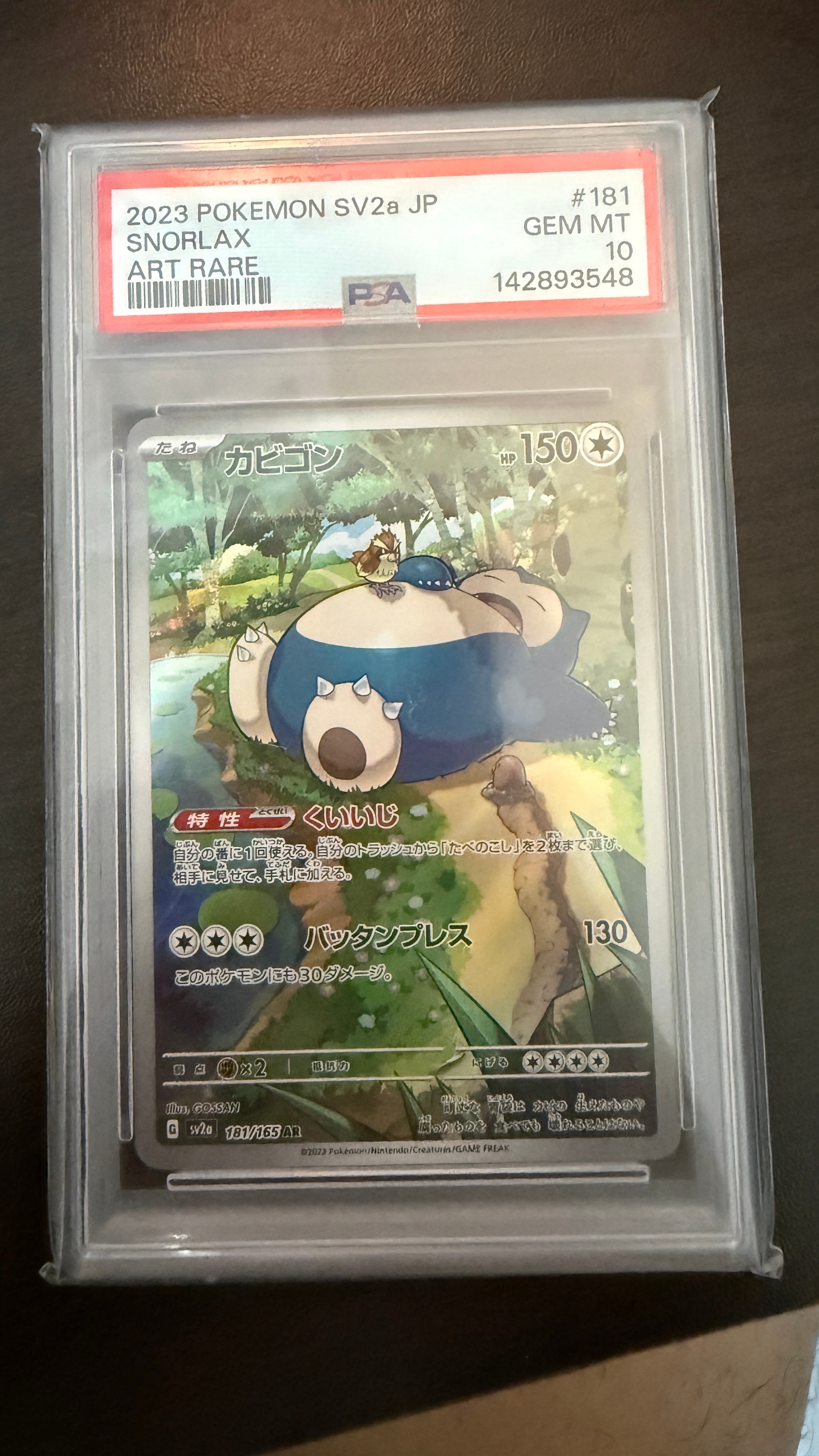 PSA10】カビゴン AR[SV2a 181/165](強化拡張パック「ポケモンカード151