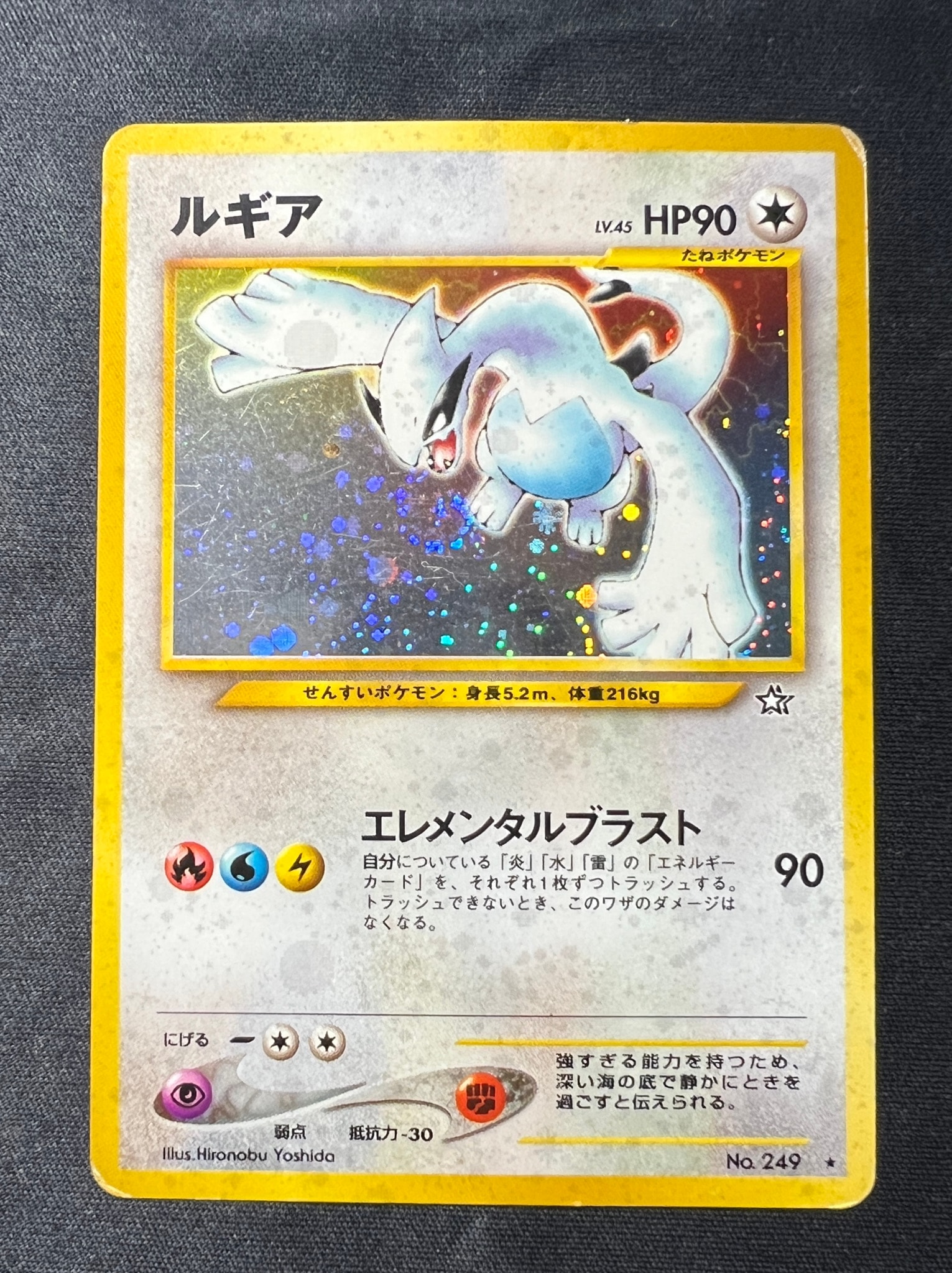 ルギア ☆ : 旧裏 [neo1 No.249](ポケモンカード☆neo 拡張パック「金