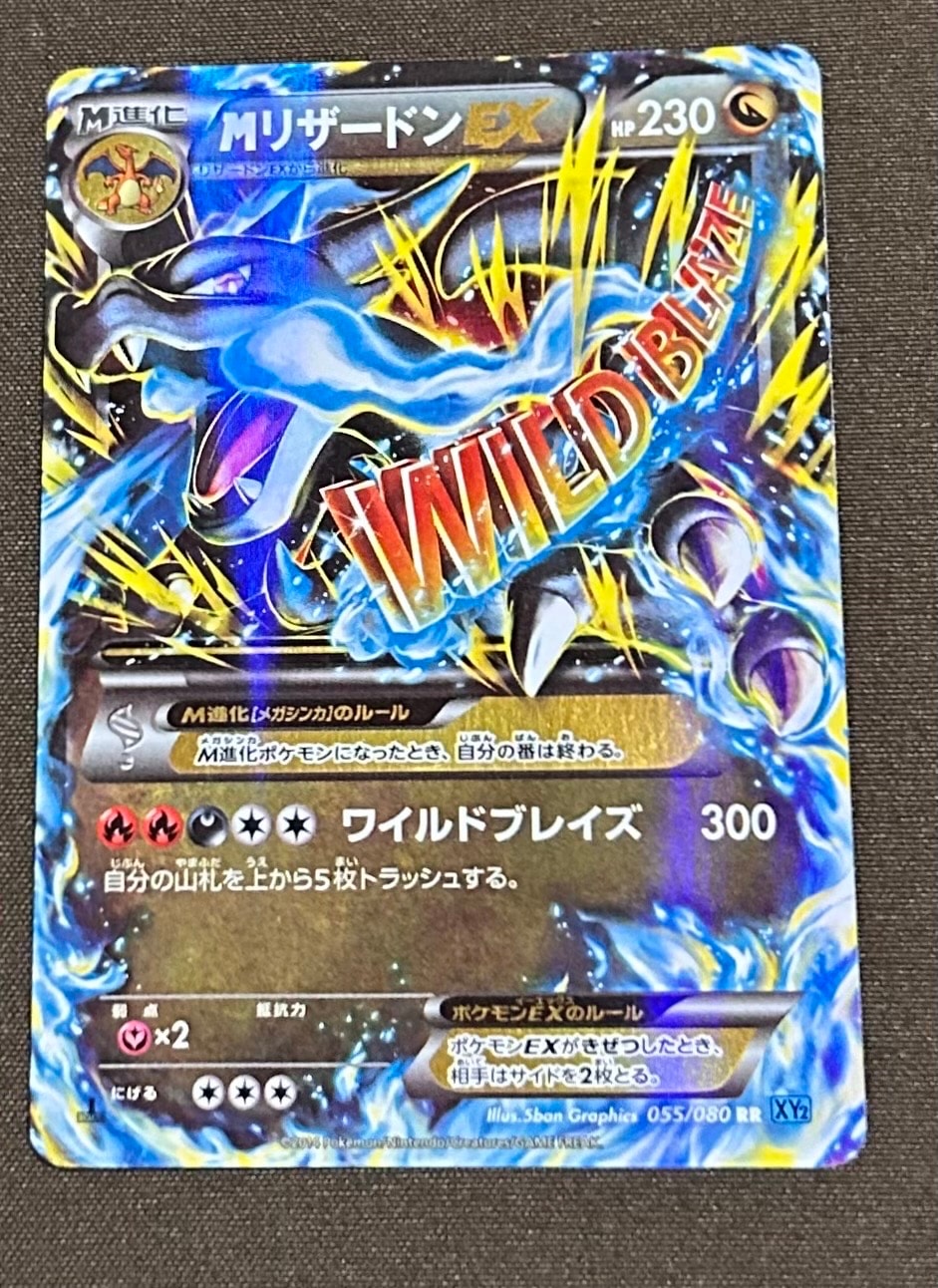 MリザードンEX RR :1ED [XY2 055/080](拡張パック「ワイルドブレイズ」)