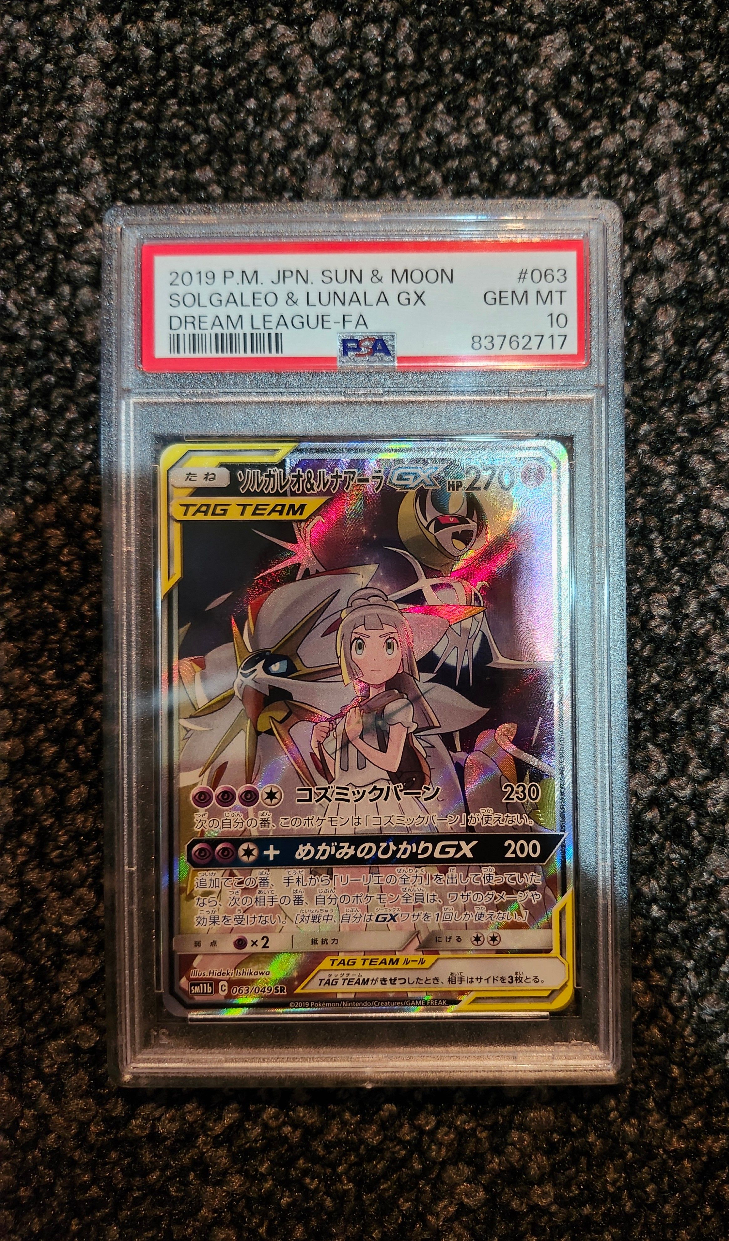 ソルガレオ&ルナアーラGX (リーリエ) SR :SA (ソルルナGX) [SM11b 063/049](強化拡張パック「ドリームリーグ」)