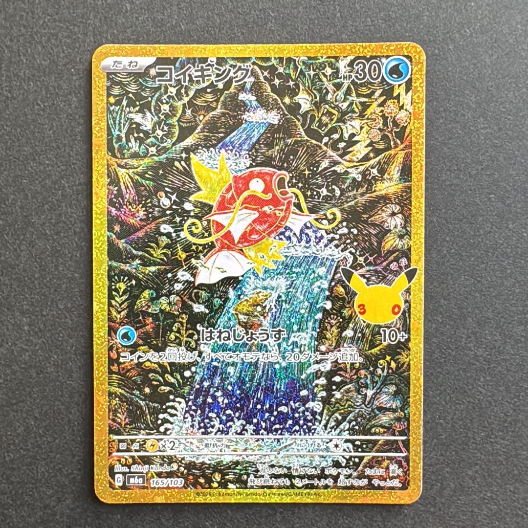 コイキング [M6a 165/103](拡張パック「30th CELEBRATION」)