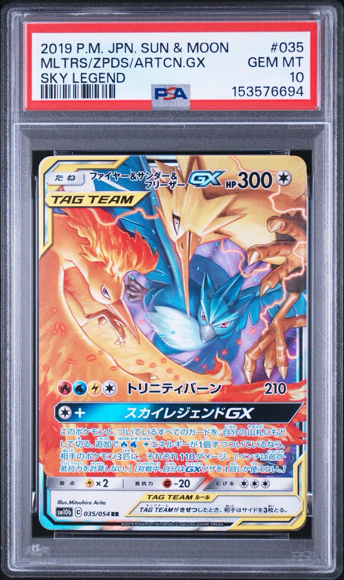 ファイヤー&サンダー&フリーザーGX RR PSA10 スカイレジェンド PSA10】ファイヤー&サンダー&フリーザーGX RR [SM10b 035/054](強化