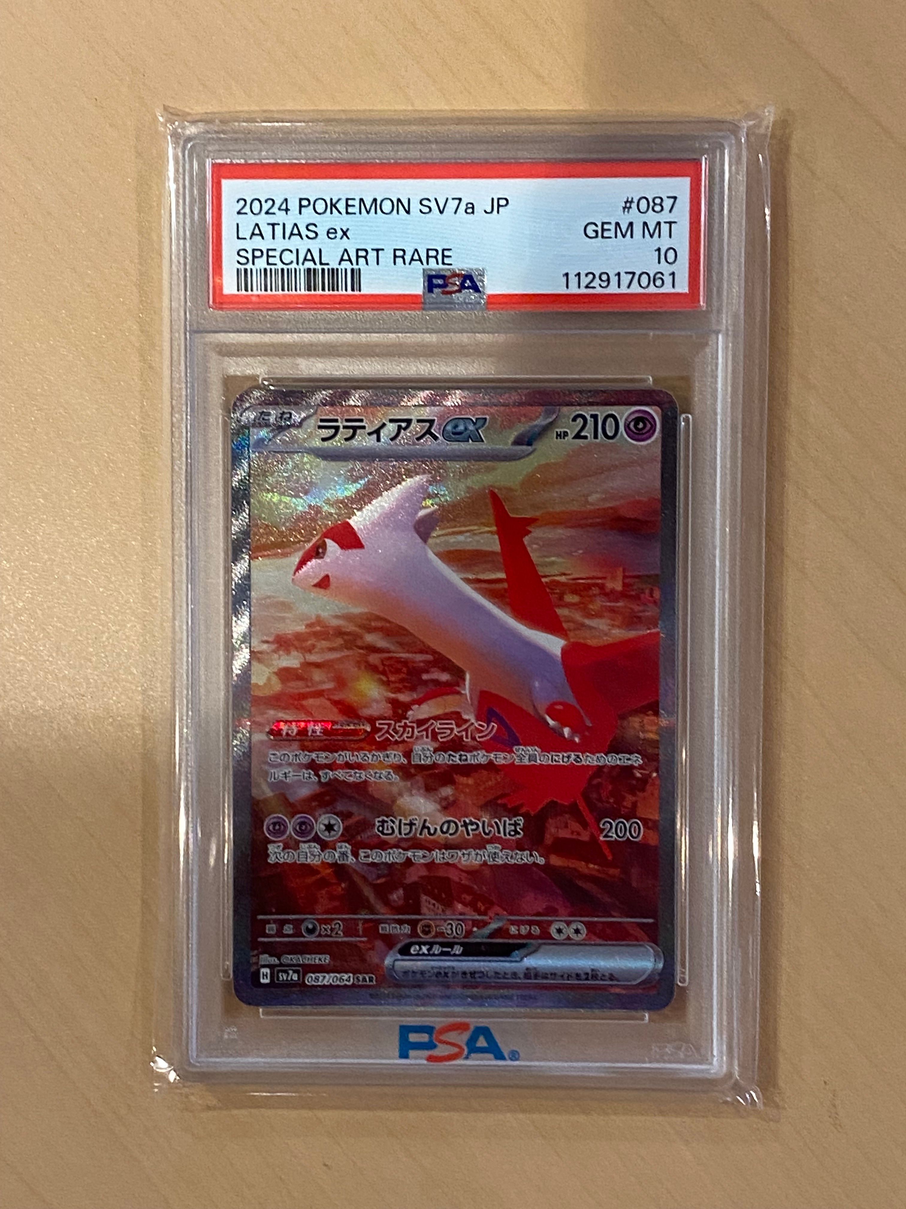 ラティアスex SAR [SV7a 087/064](強化拡張パック「楽園ドラゴーナ」)